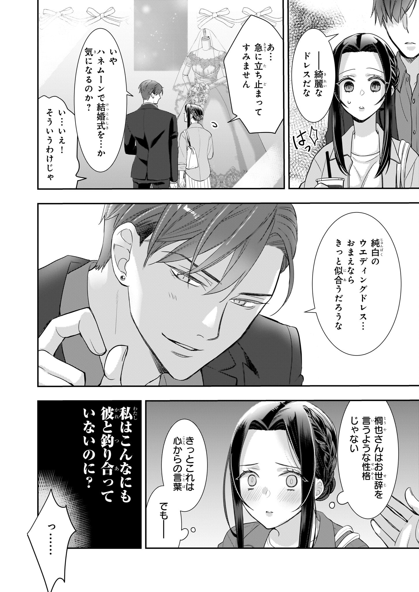 意地悪な母と姉に売られた私。何故か若頭に溺愛されてます 第16話 - Page 12