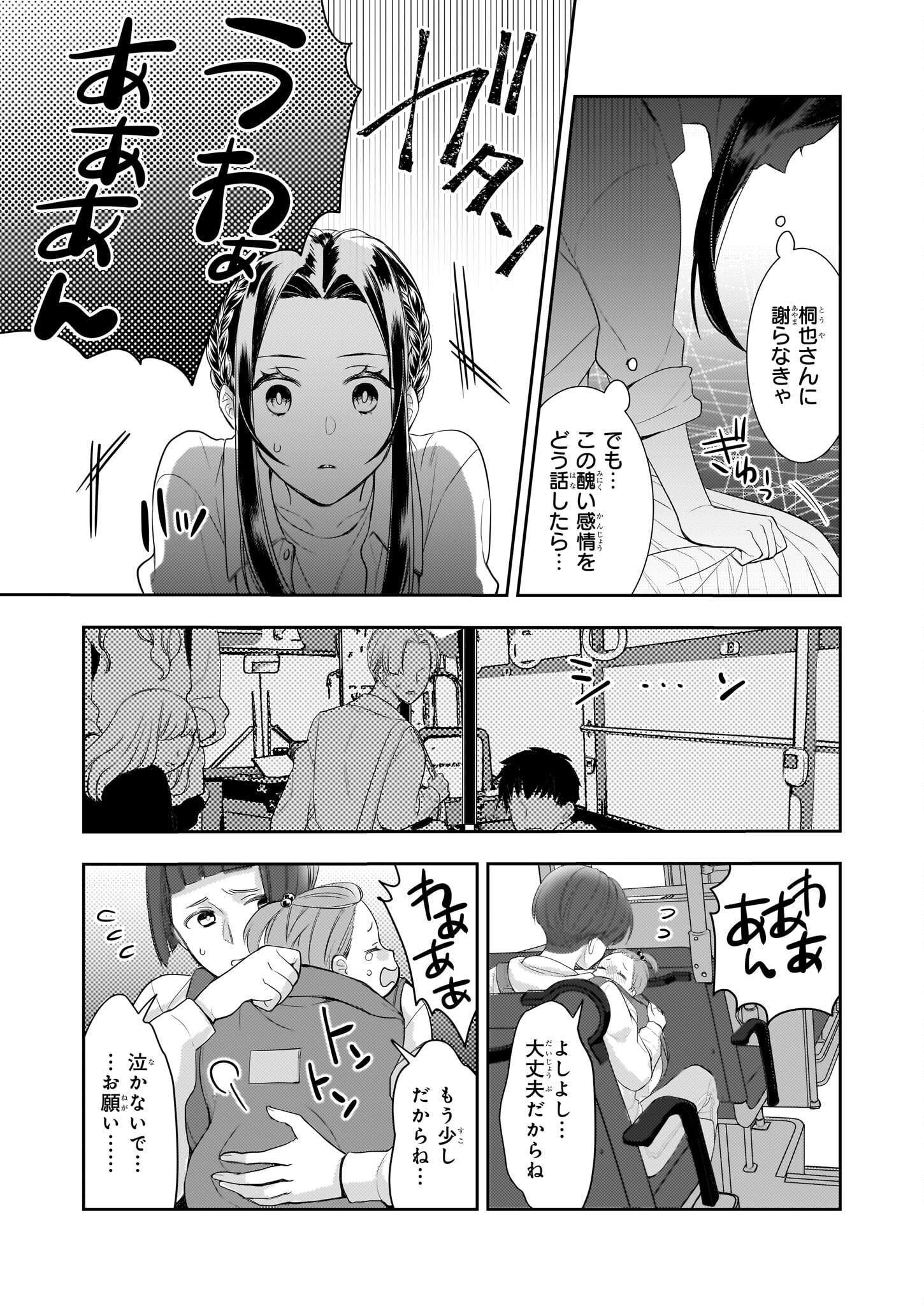 意地悪な母と姉に売られた私。何故か若頭に溺愛されてます 第16話 - Page 15