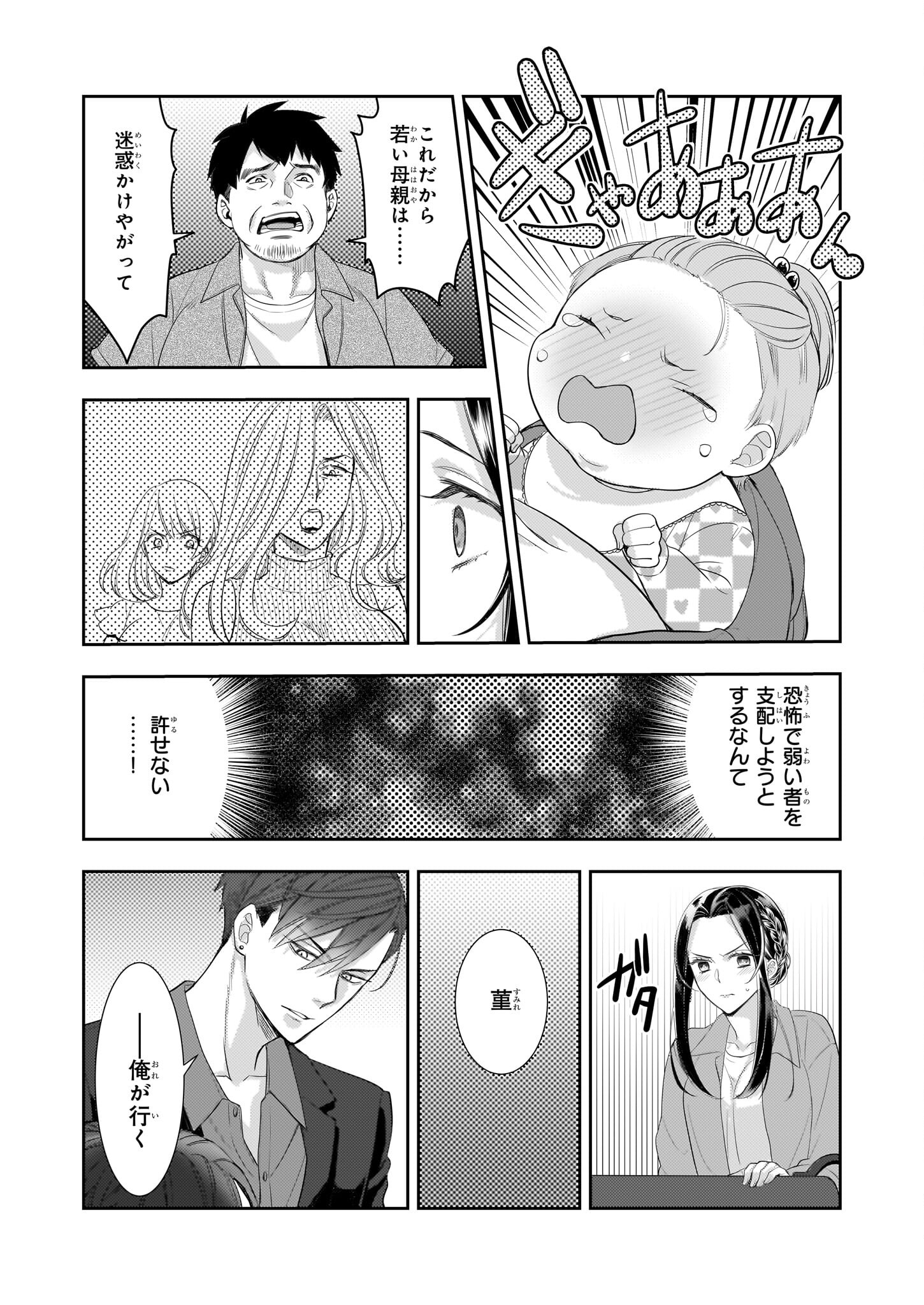 意地悪な母と姉に売られた私。何故か若頭に溺愛されてます 第16話 - Page 17