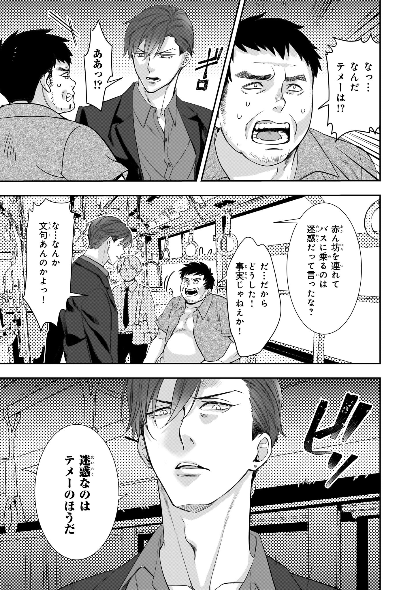 意地悪な母と姉に売られた私。何故か若頭に溺愛されてます 第16話 - Page 19