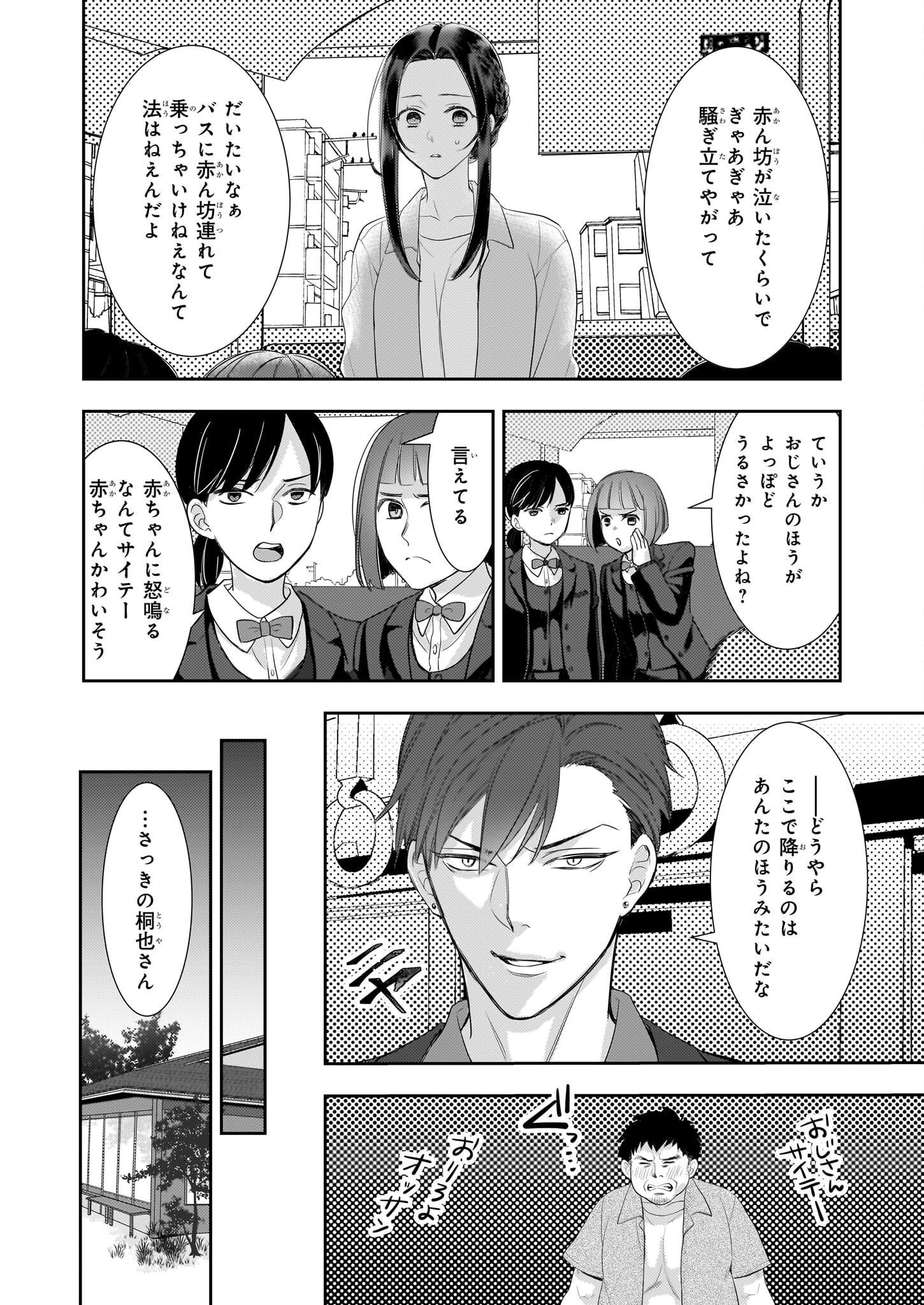 意地悪な母と姉に売られた私。何故か若頭に溺愛されてます 第16話 - Page 20