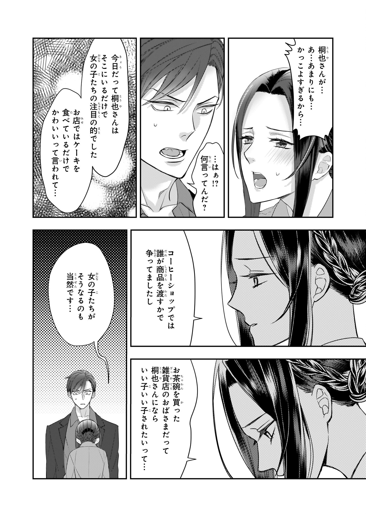 意地悪な母と姉に売られた私。何故か若頭に溺愛されてます 第16話 - Page 22