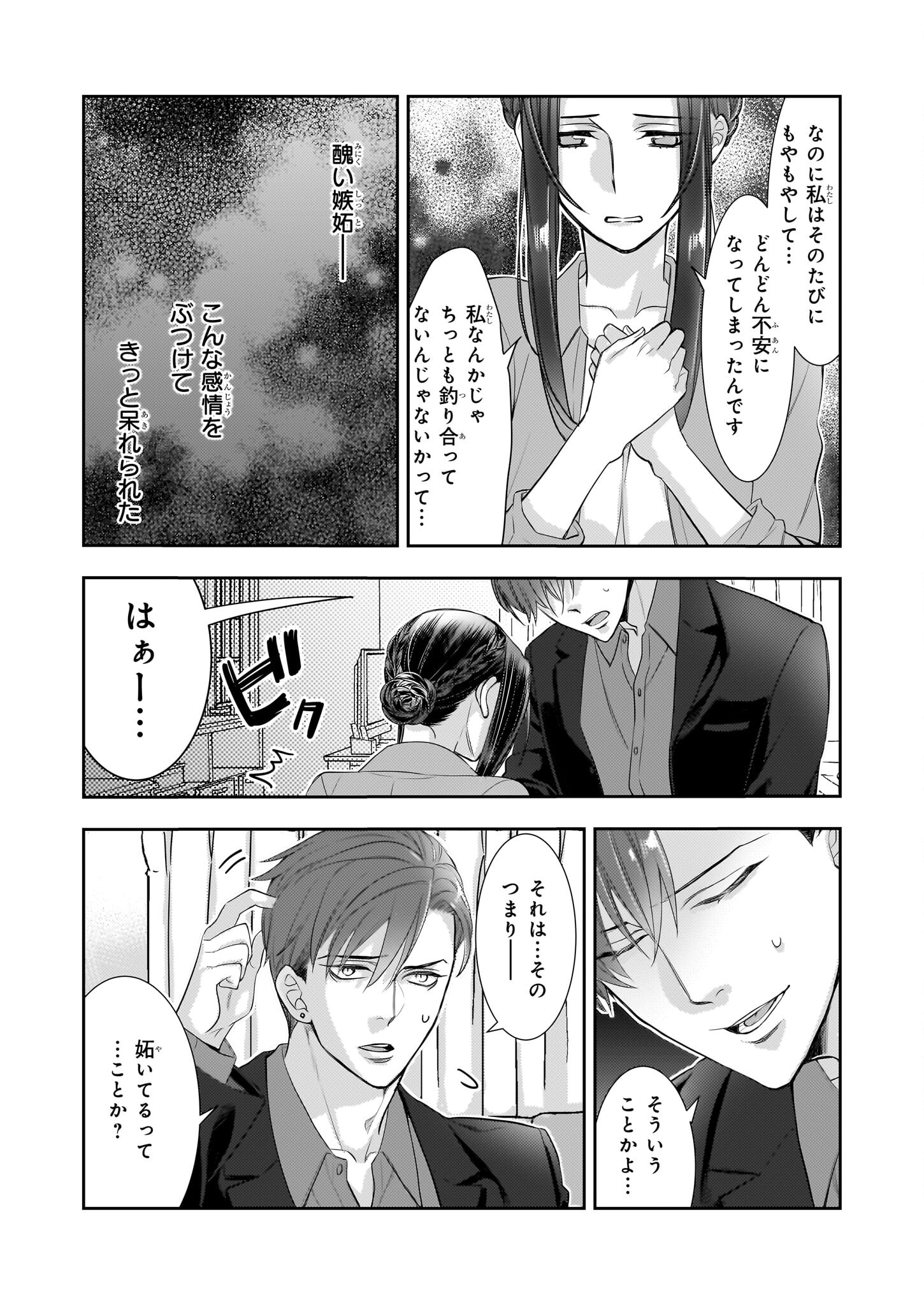 意地悪な母と姉に売られた私。何故か若頭に溺愛されてます 第16話 - Page 23