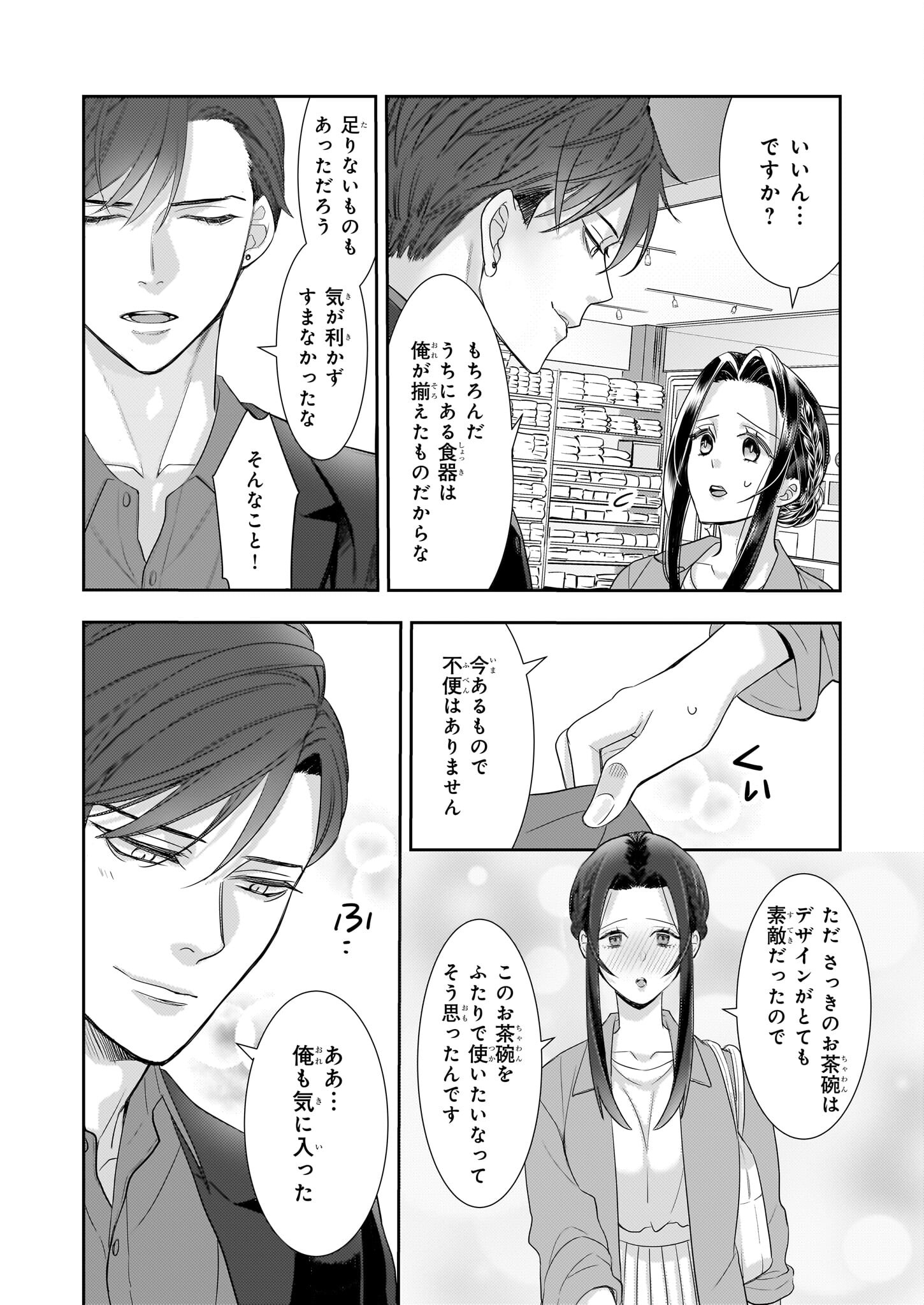 意地悪な母と姉に売られた私。何故か若頭に溺愛されてます 第16話 - Page 4