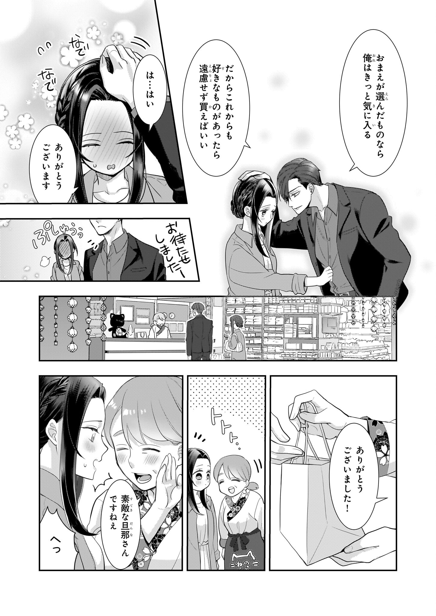 意地悪な母と姉に売られた私。何故か若頭に溺愛されてます 第16話 - Page 5