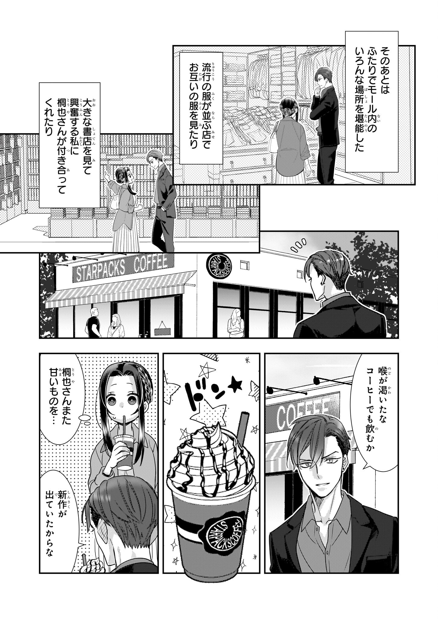 意地悪な母と姉に売られた私。何故か若頭に溺愛されてます 第16話 - Page 7