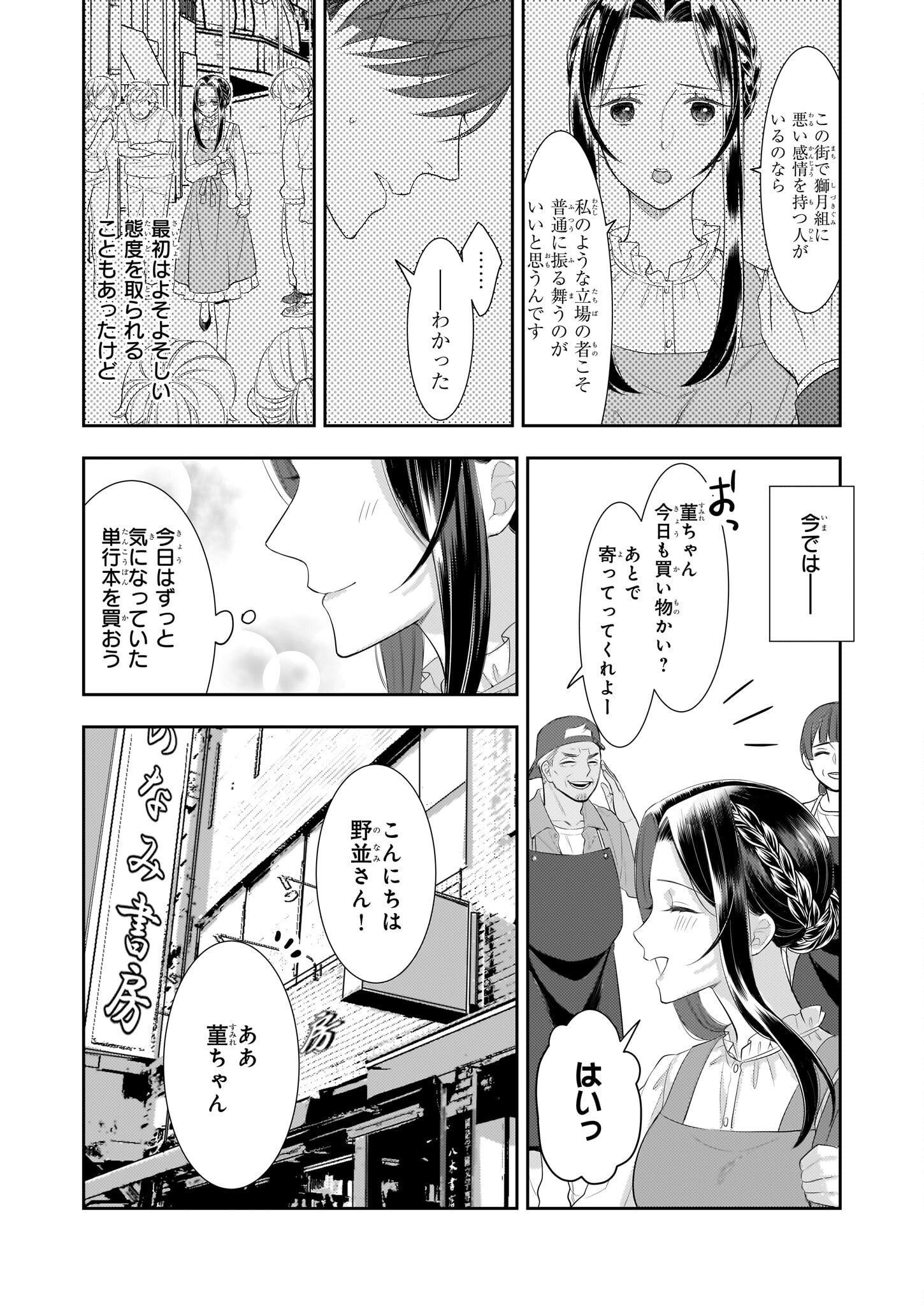 意地悪な母と姉に売られた私。何故か若頭に溺愛されてます 第17話 - Page 2