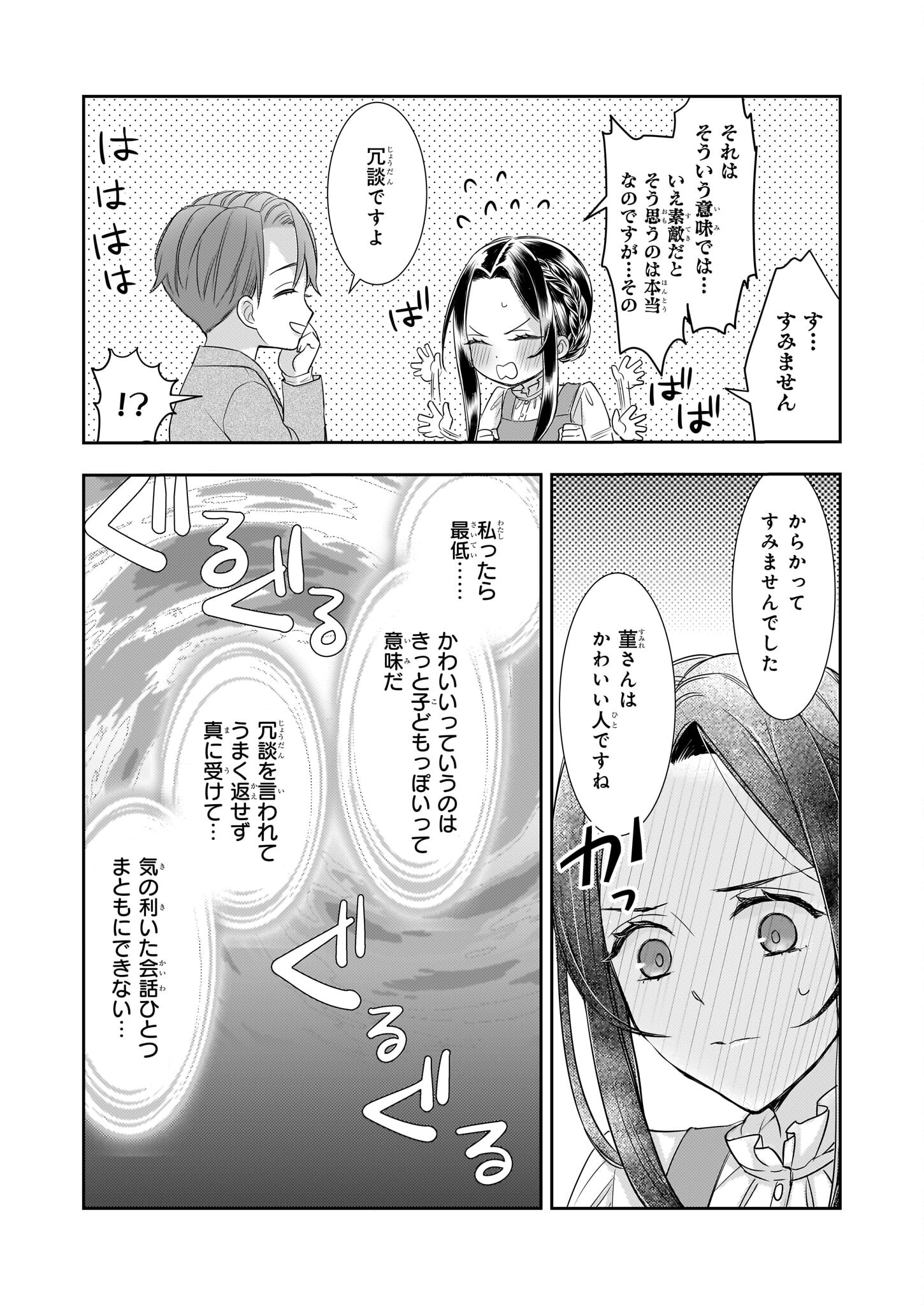 意地悪な母と姉に売られた私。何故か若頭に溺愛されてます 第17話 - Page 18