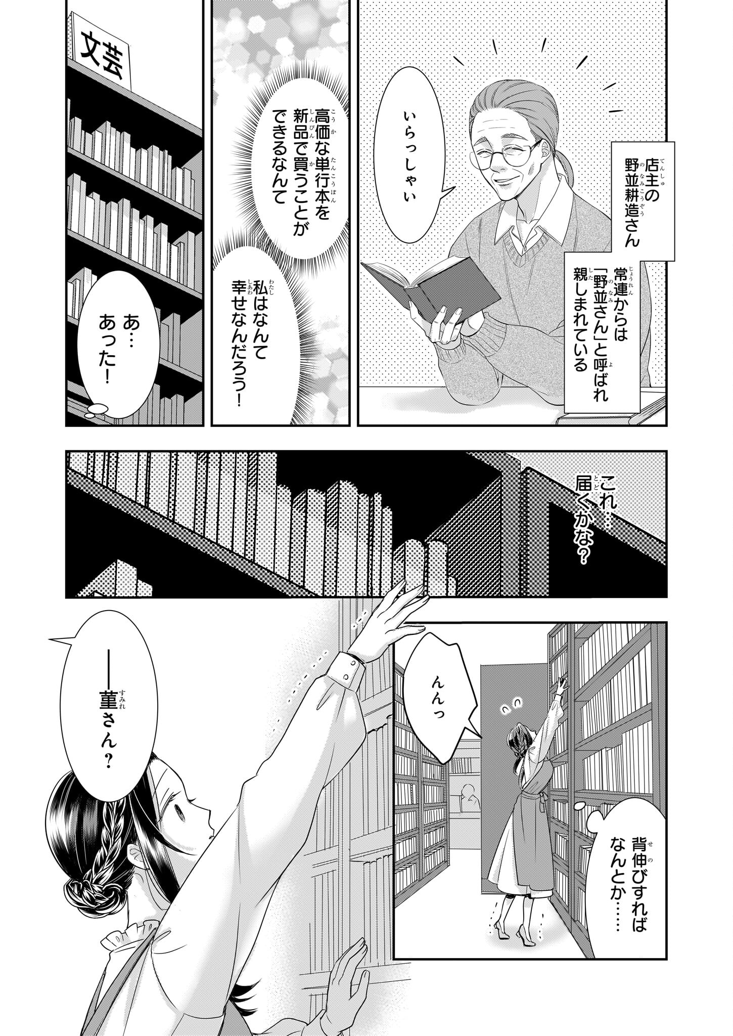 意地悪な母と姉に売られた私。何故か若頭に溺愛されてます 第17話 - Page 3