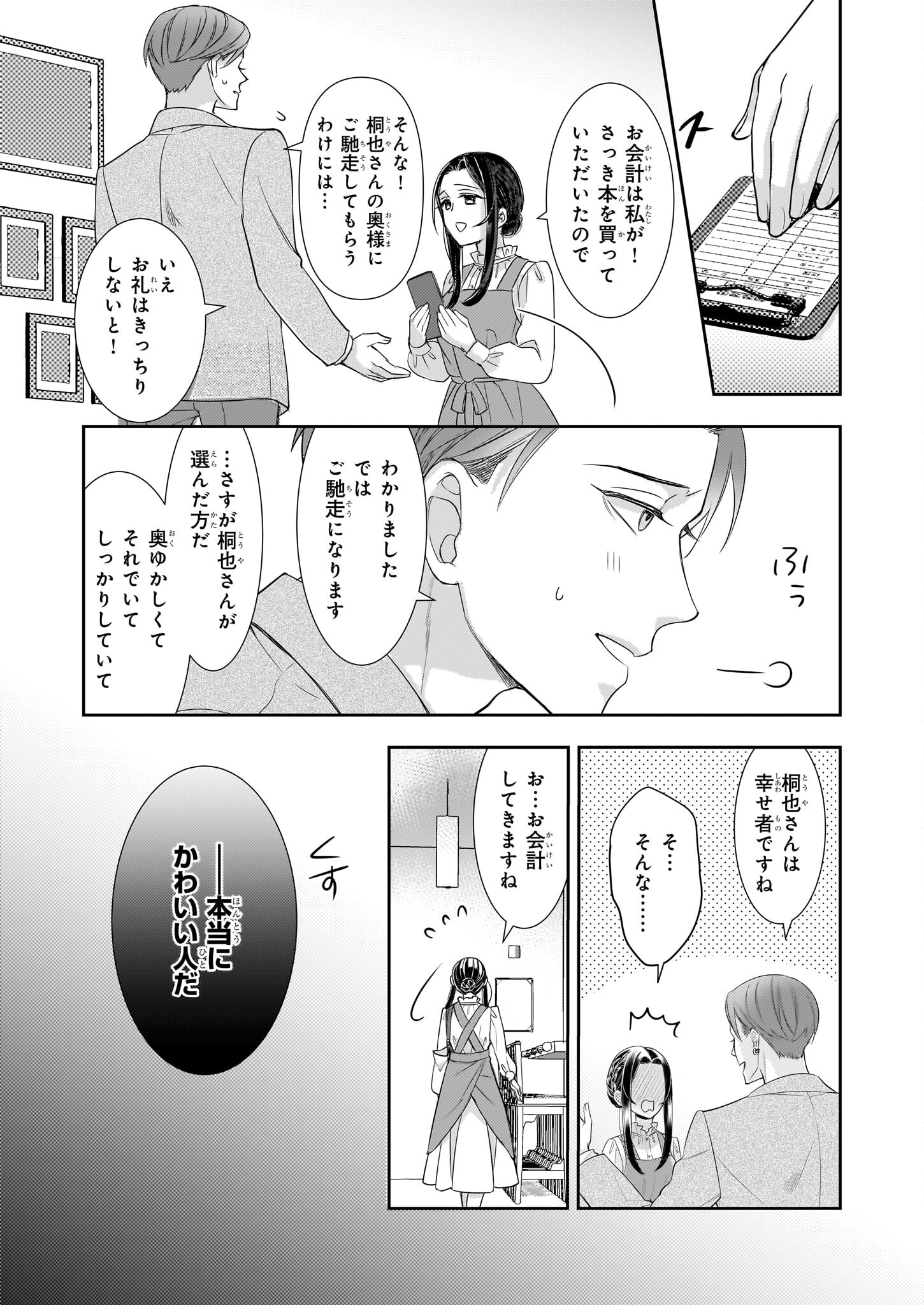 意地悪な母と姉に売られた私。何故か若頭に溺愛されてます 第17話 - Page 21