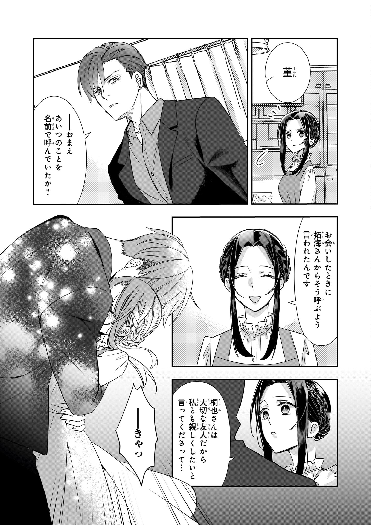 意地悪な母と姉に売られた私。何故か若頭に溺愛されてます 第17話 - Page 25