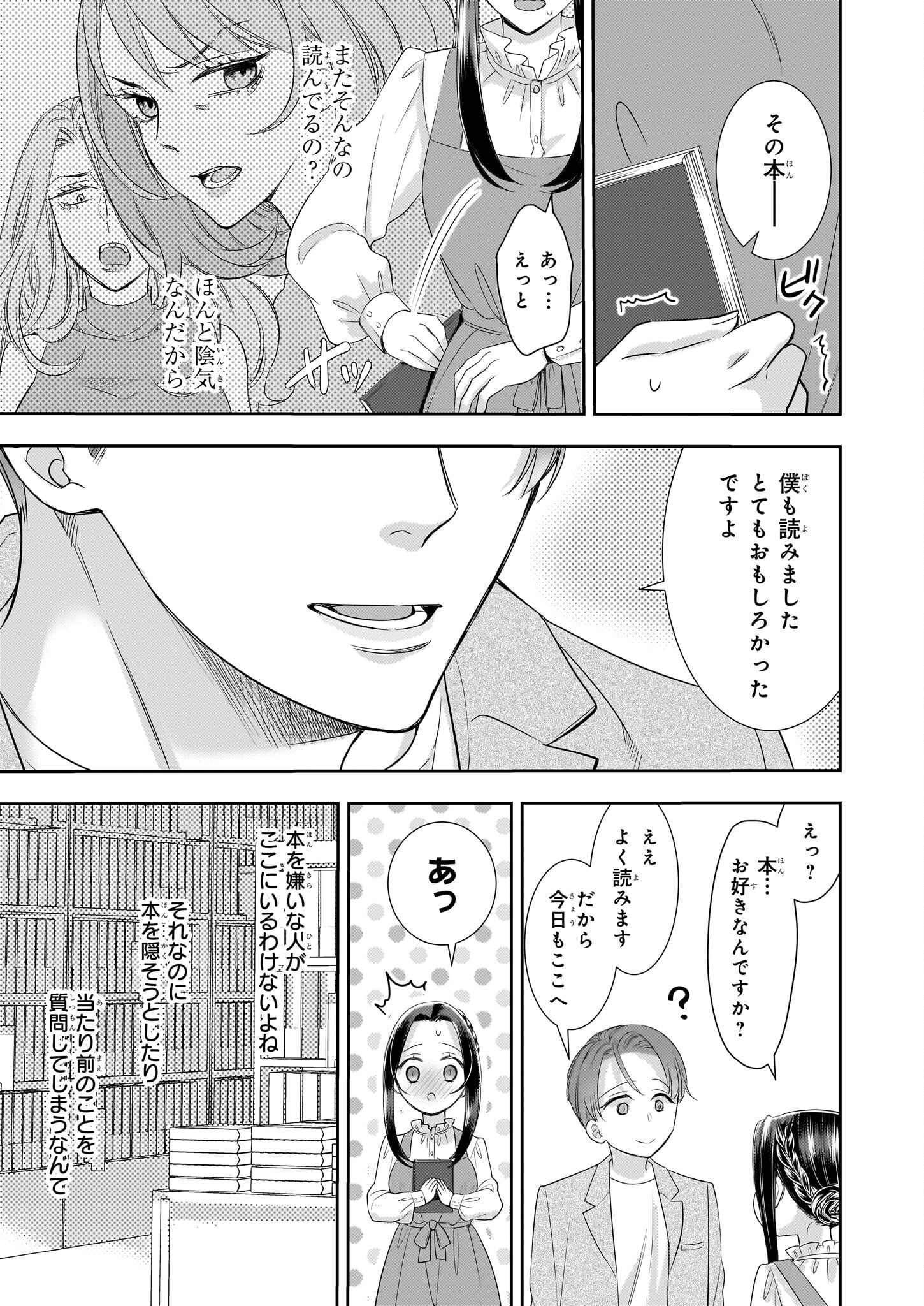 意地悪な母と姉に売られた私。何故か若頭に溺愛されてます 第17話 - Page 5