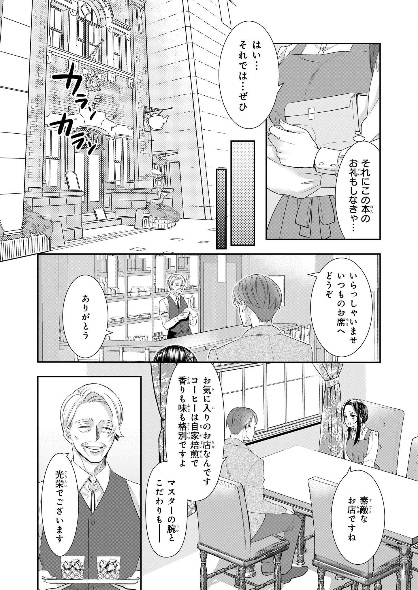 意地悪な母と姉に売られた私。何故か若頭に溺愛されてます 第17話 - Page 10