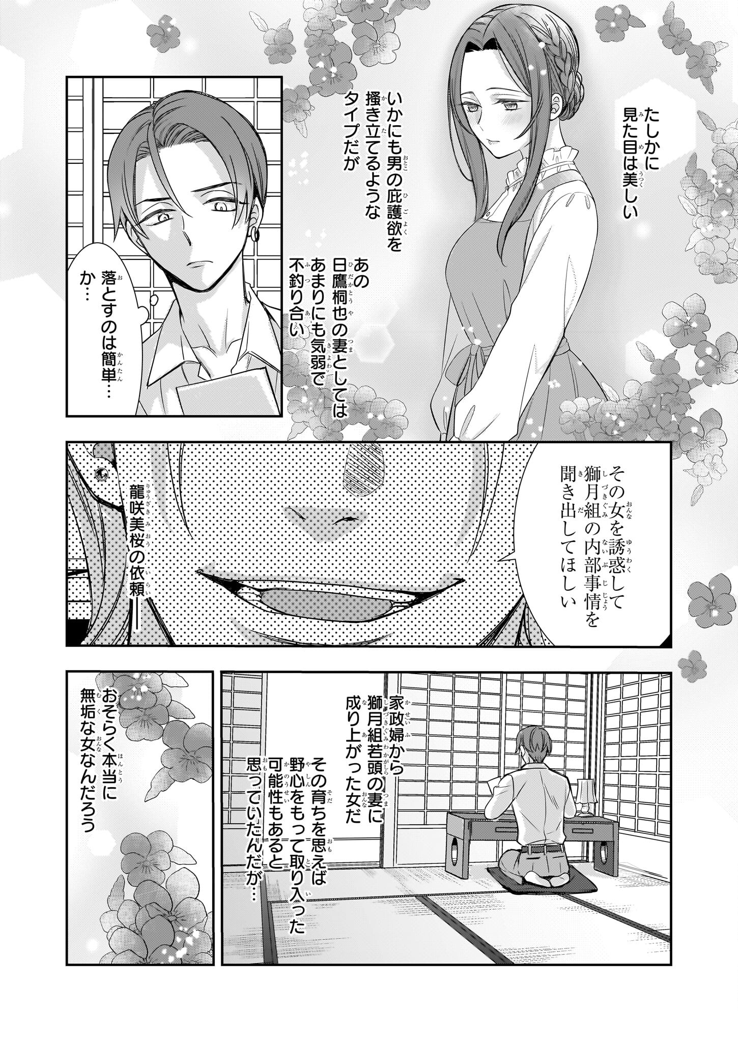 意地悪な母と姉に売られた私。何故か若頭に溺愛されてます 第18話 - Page 2