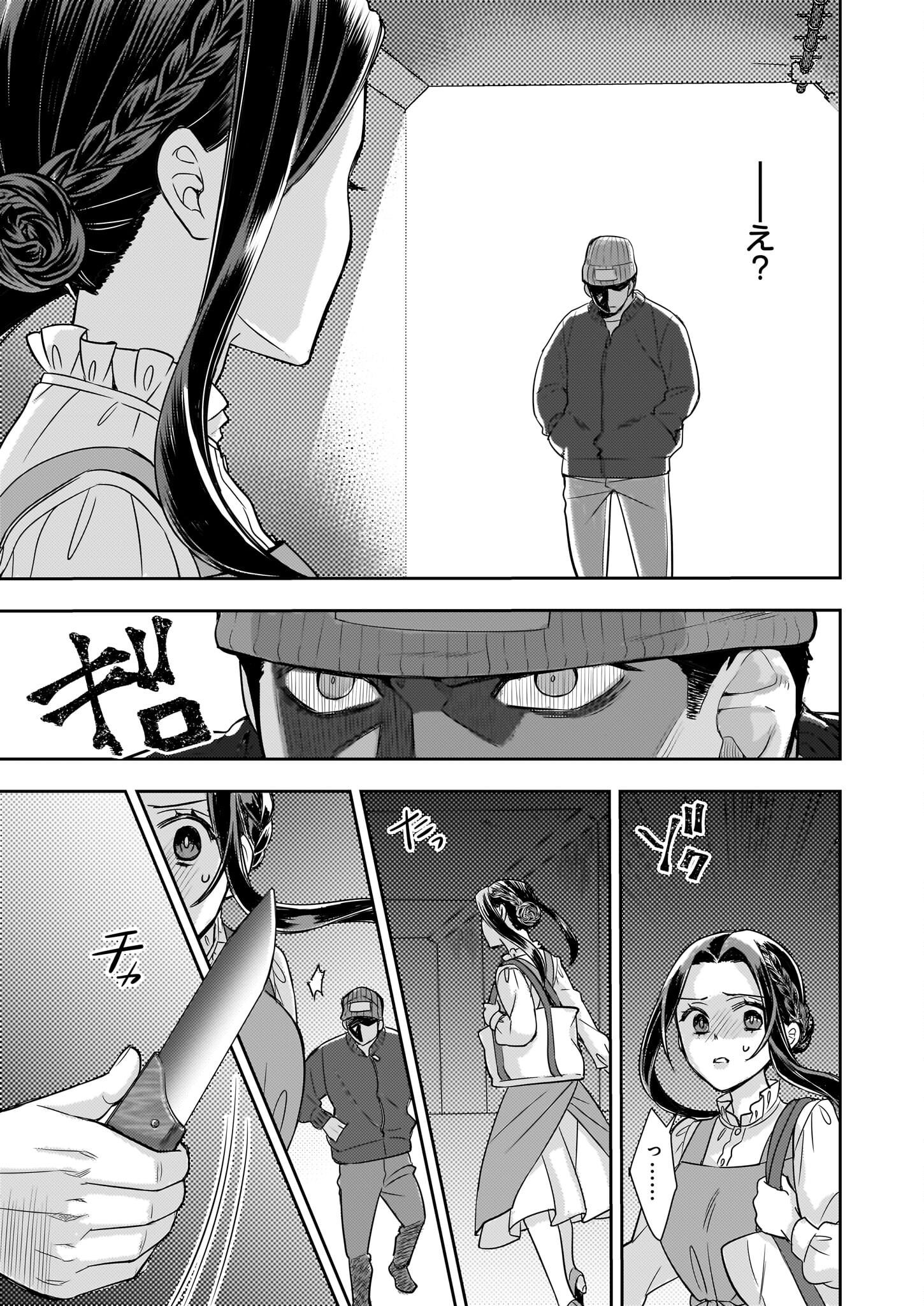 意地悪な母と姉に売られた私。何故か若頭に溺愛されてます 第18話 - Page 11