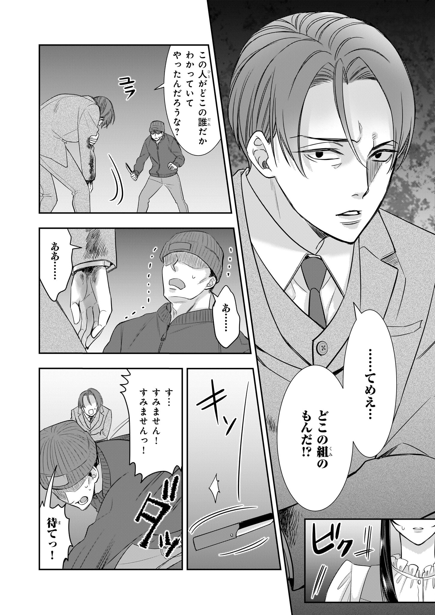 意地悪な母と姉に売られた私。何故か若頭に溺愛されてます 第18話 - Page 16