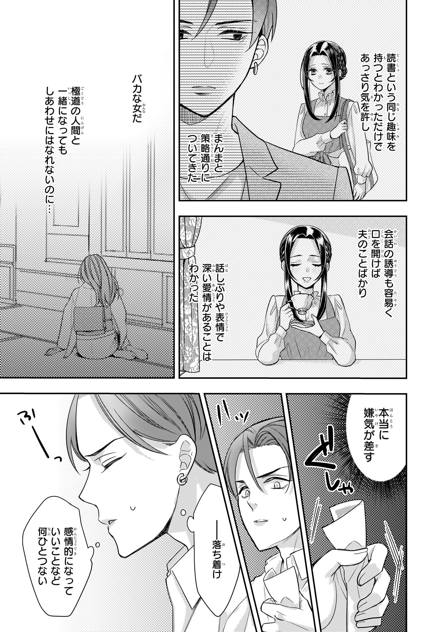 意地悪な母と姉に売られた私。何故か若頭に溺愛されてます 第18話 - Page 3