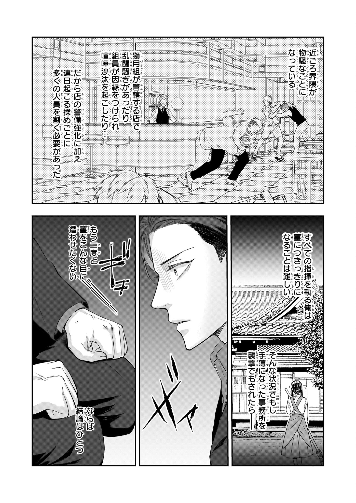 意地悪な母と姉に売られた私。何故か若頭に溺愛されてます 第18話 - Page 28