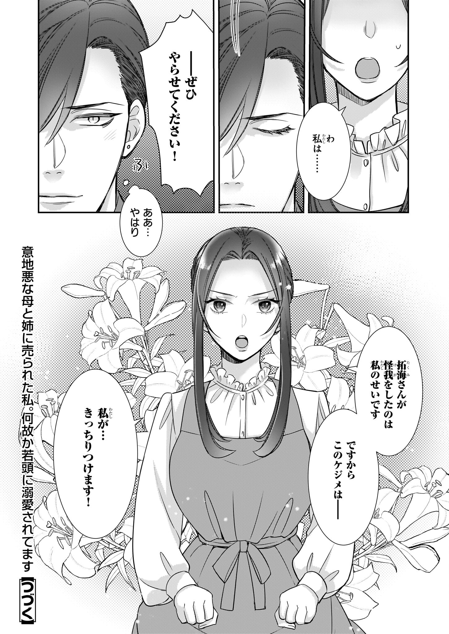 意地悪な母と姉に売られた私。何故か若頭に溺愛されてます 第18話 - Page 30