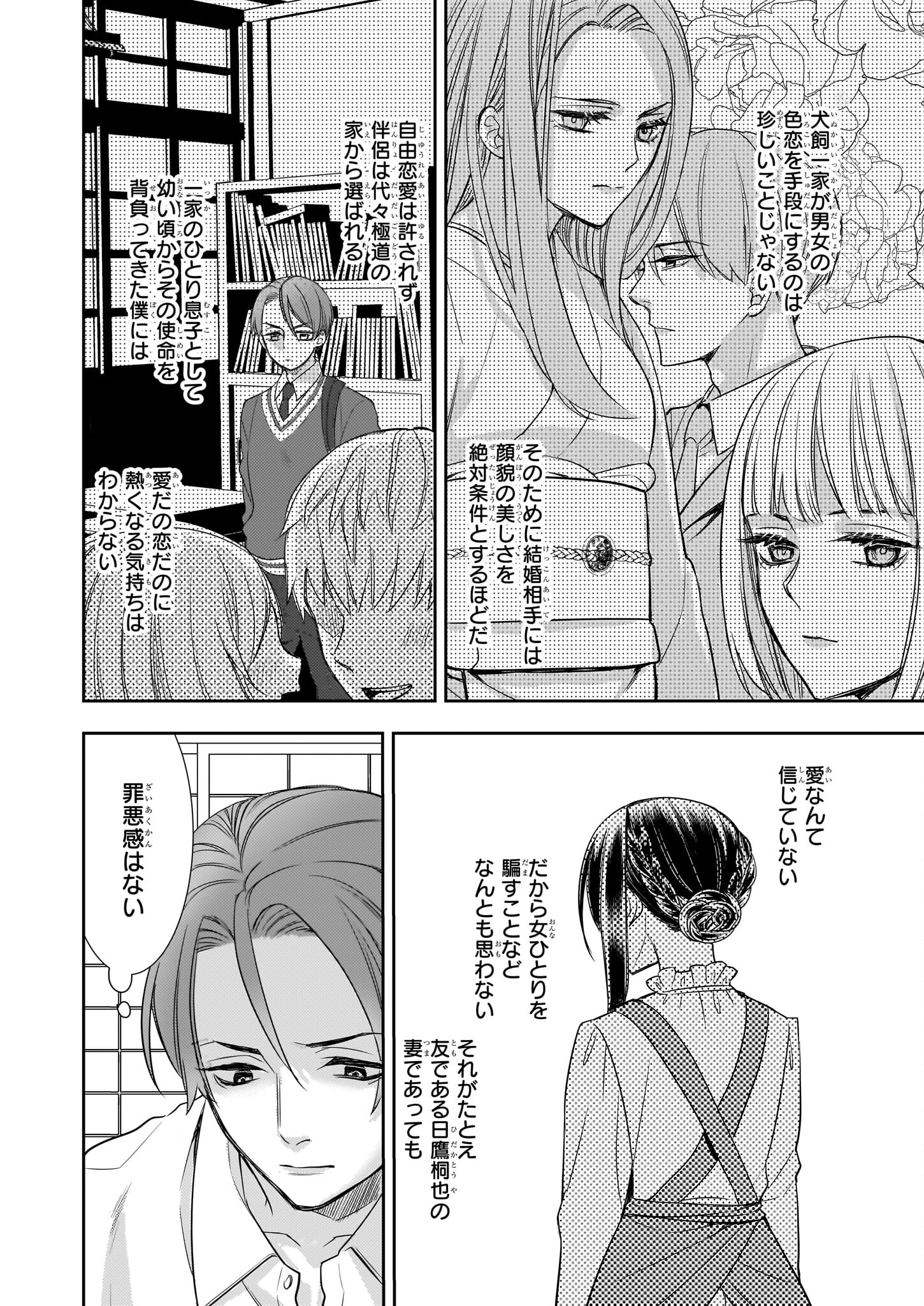 意地悪な母と姉に売られた私。何故か若頭に溺愛されてます 第18話 - Page 4