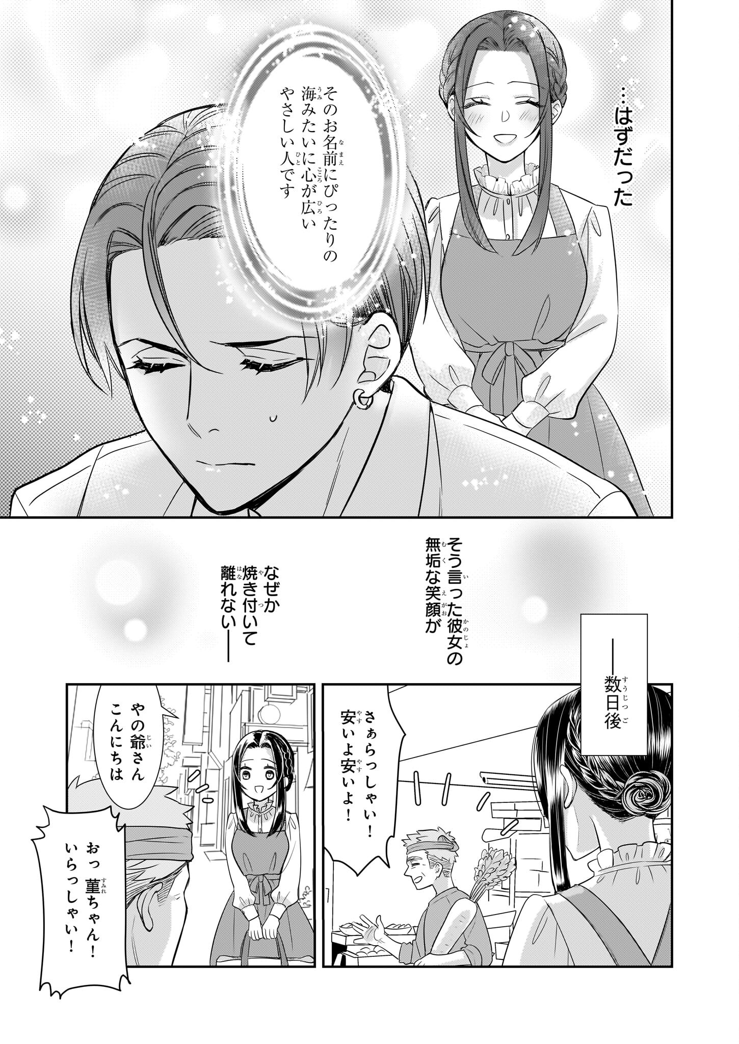 意地悪な母と姉に売られた私。何故か若頭に溺愛されてます 第18話 - Page 5