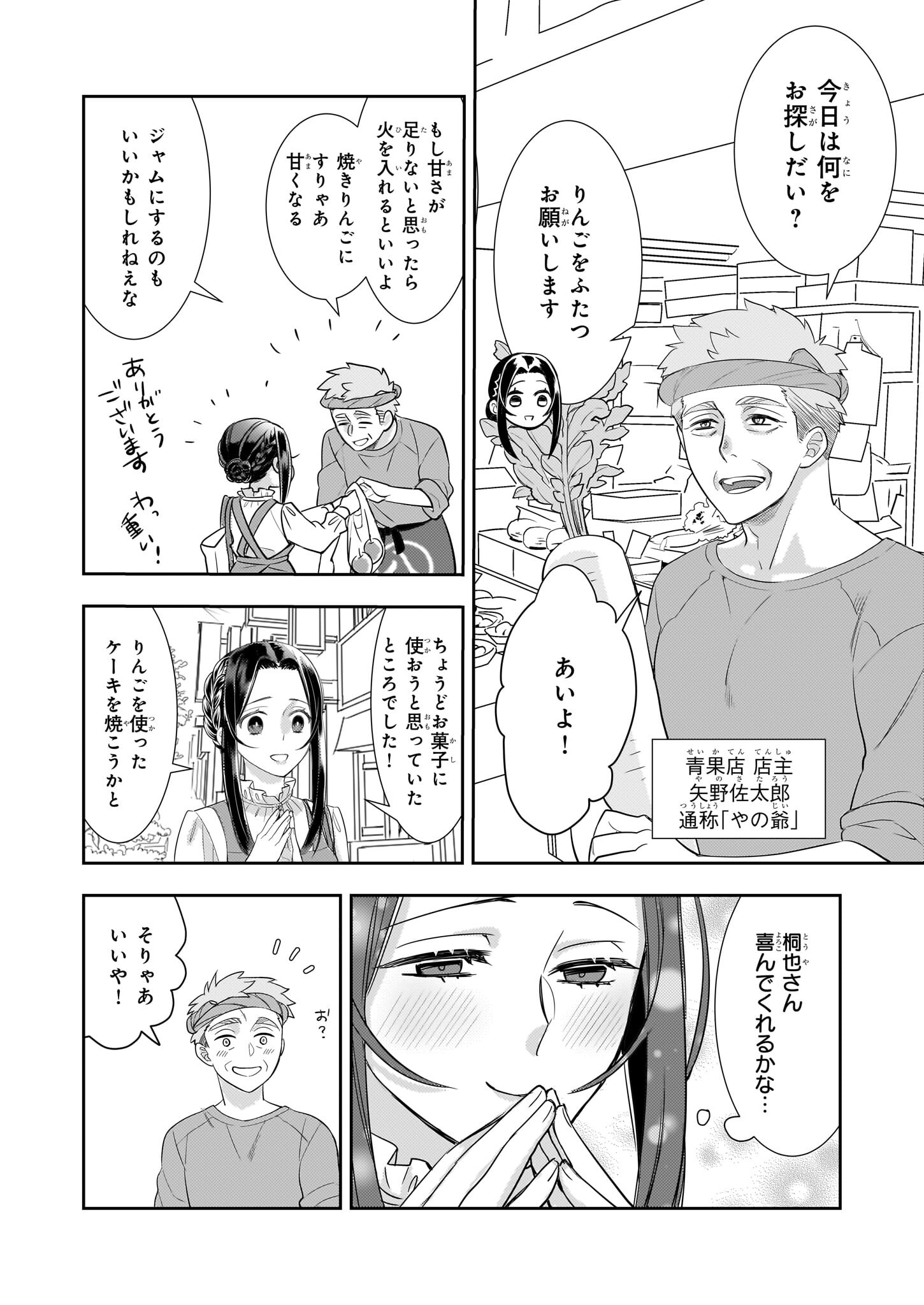 意地悪な母と姉に売られた私。何故か若頭に溺愛されてます 第18話 - Page 6