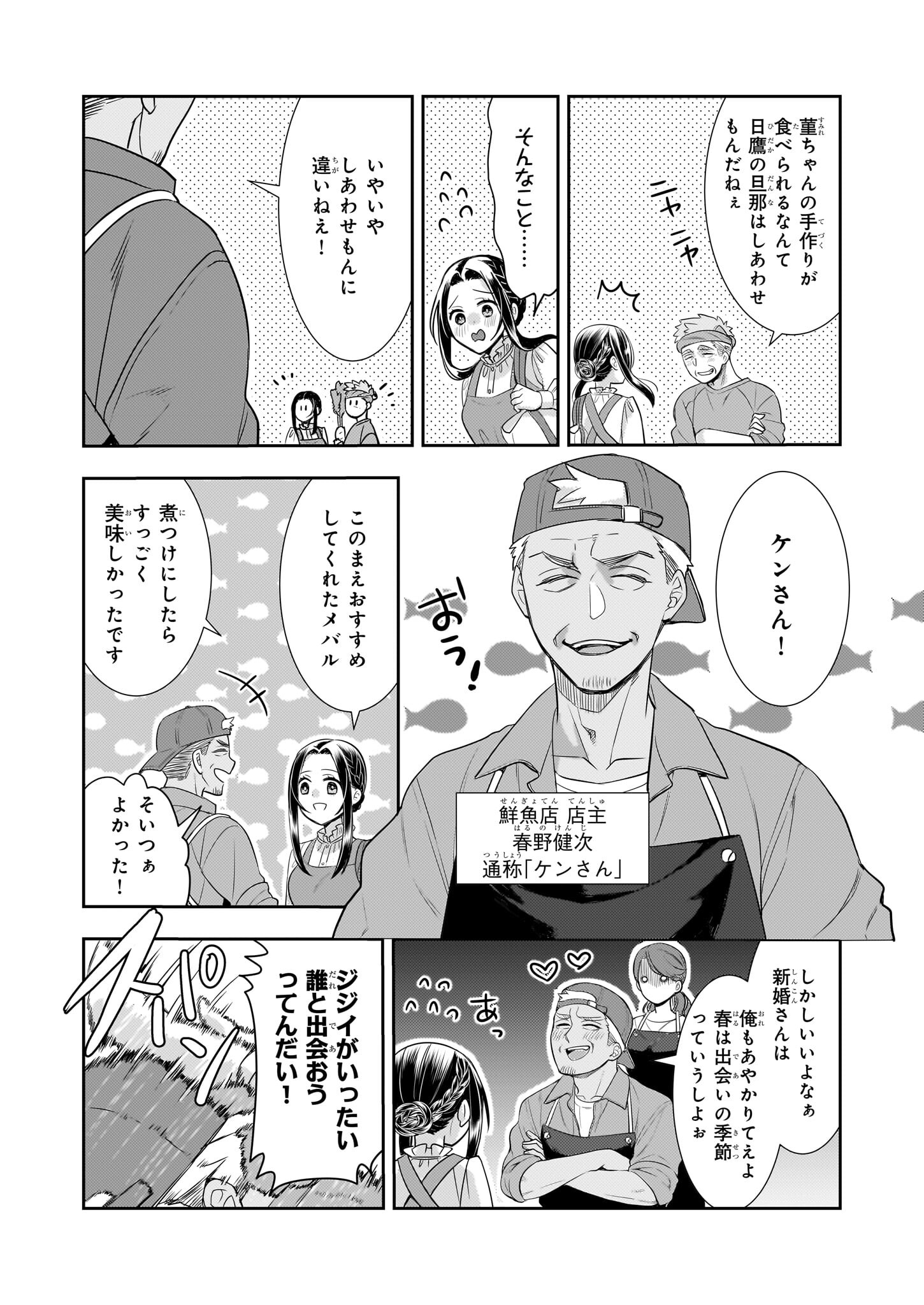 意地悪な母と姉に売られた私。何故か若頭に溺愛されてます 第18話 - Page 7