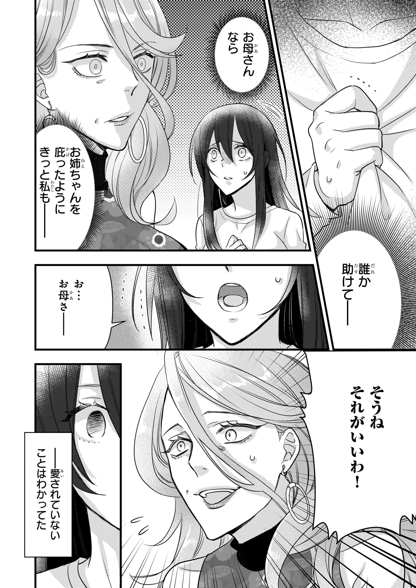 意地悪な母と姉に売られた私。何故か若頭に溺愛されてます 第2話 - Page 2