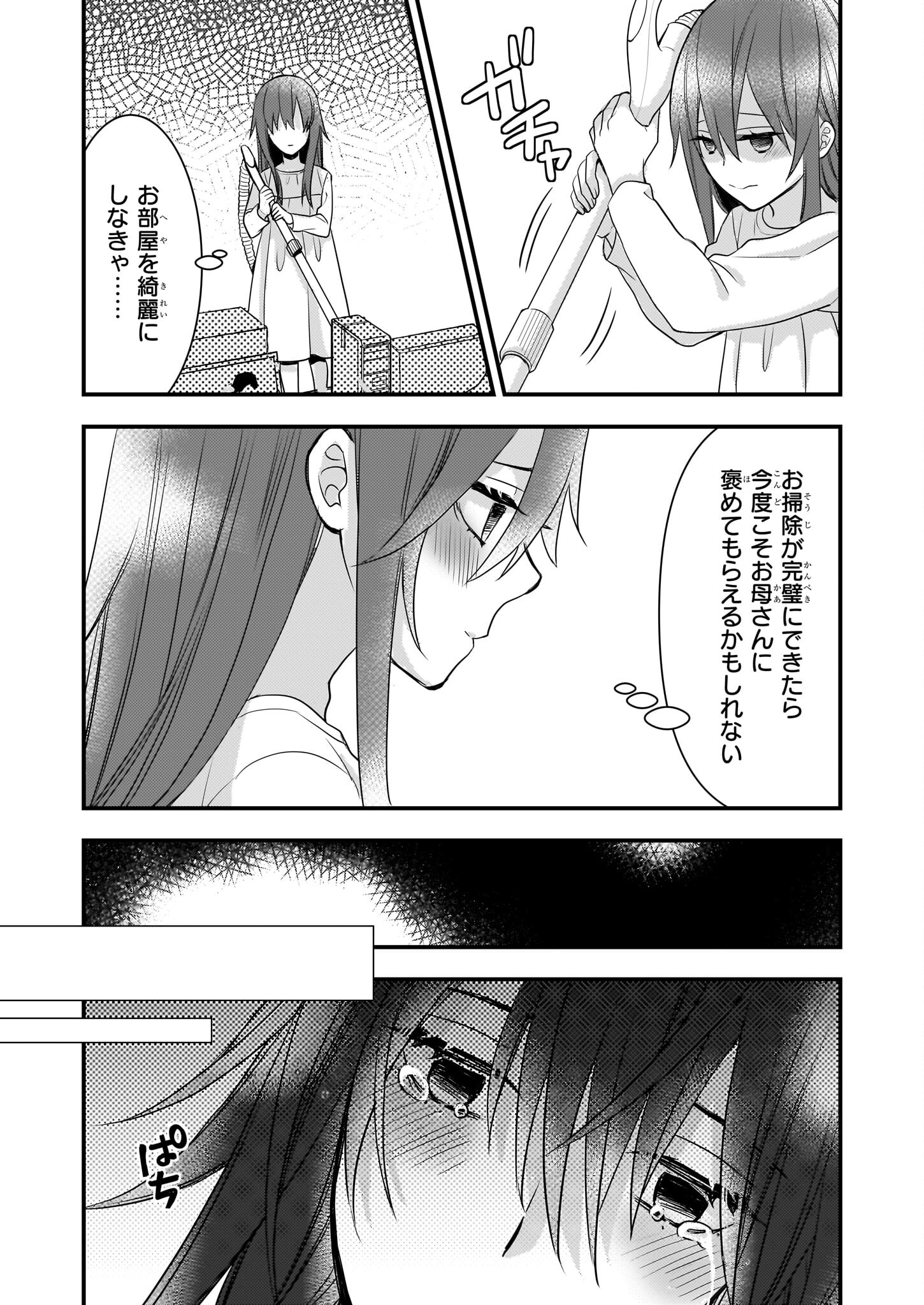 意地悪な母と姉に売られた私。何故か若頭に溺愛されてます 第2話 - Page 13