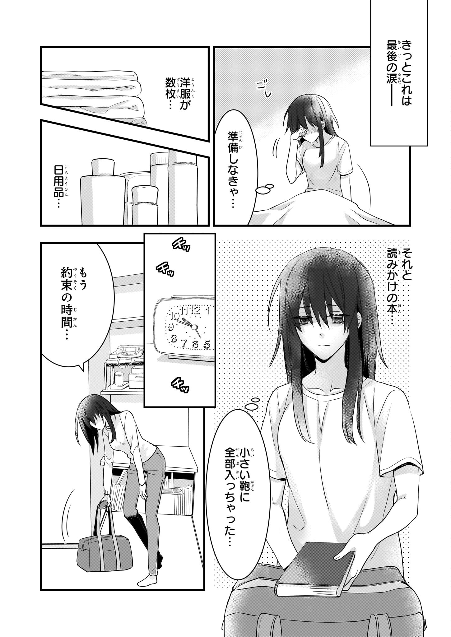 意地悪な母と姉に売られた私。何故か若頭に溺愛されてます 第2話 - Page 14