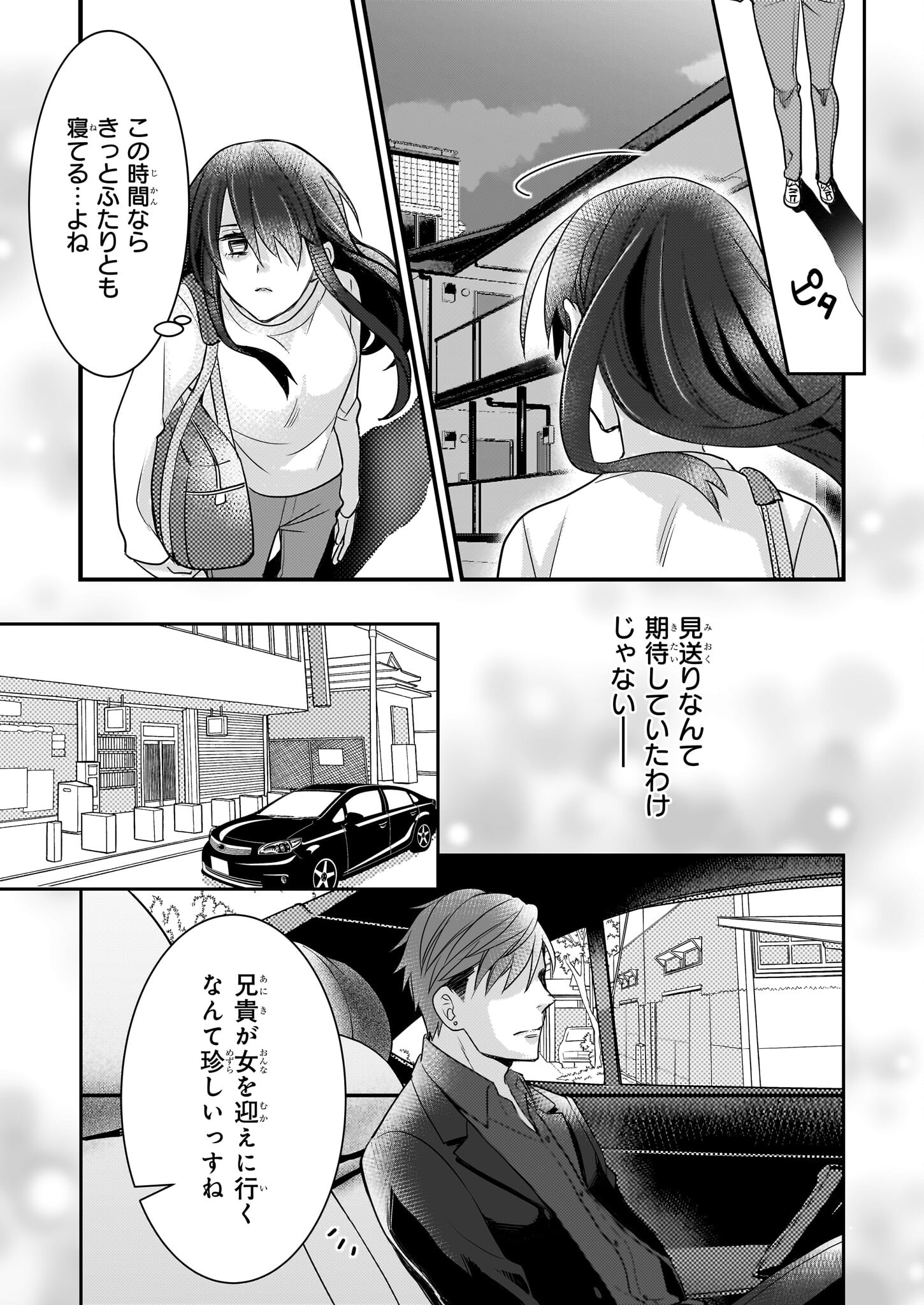 意地悪な母と姉に売られた私。何故か若頭に溺愛されてます 第2話 - Page 15