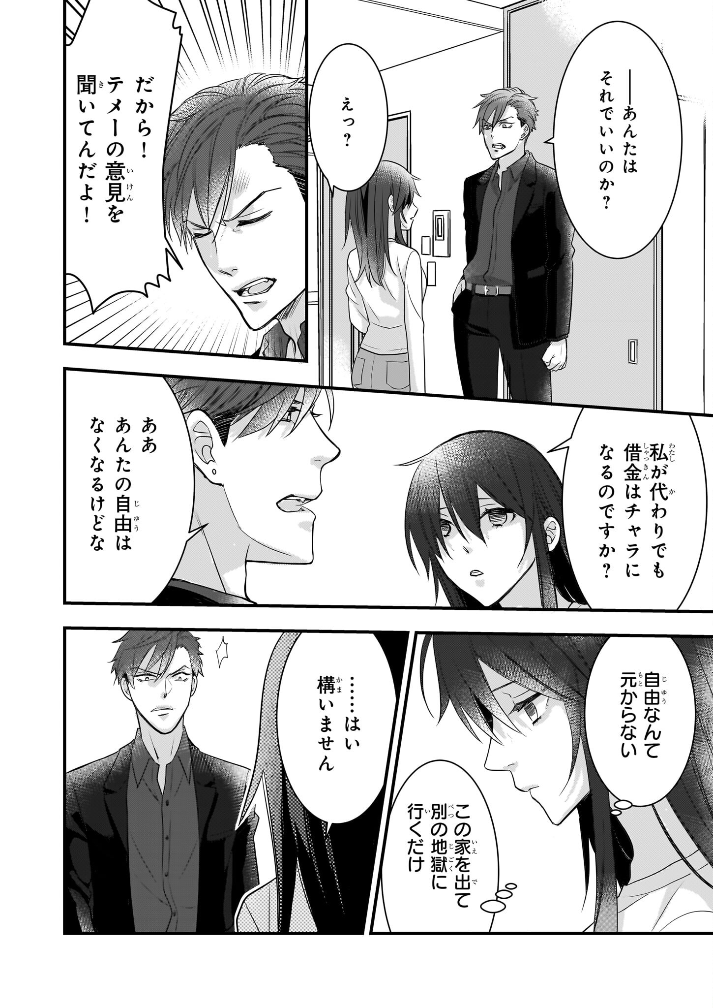 意地悪な母と姉に売られた私。何故か若頭に溺愛されてます 第2話 - Page 6