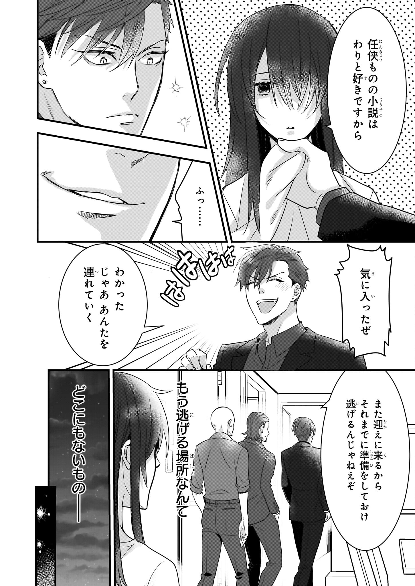 意地悪な母と姉に売られた私。何故か若頭に溺愛されてます 第2話 - Page 8