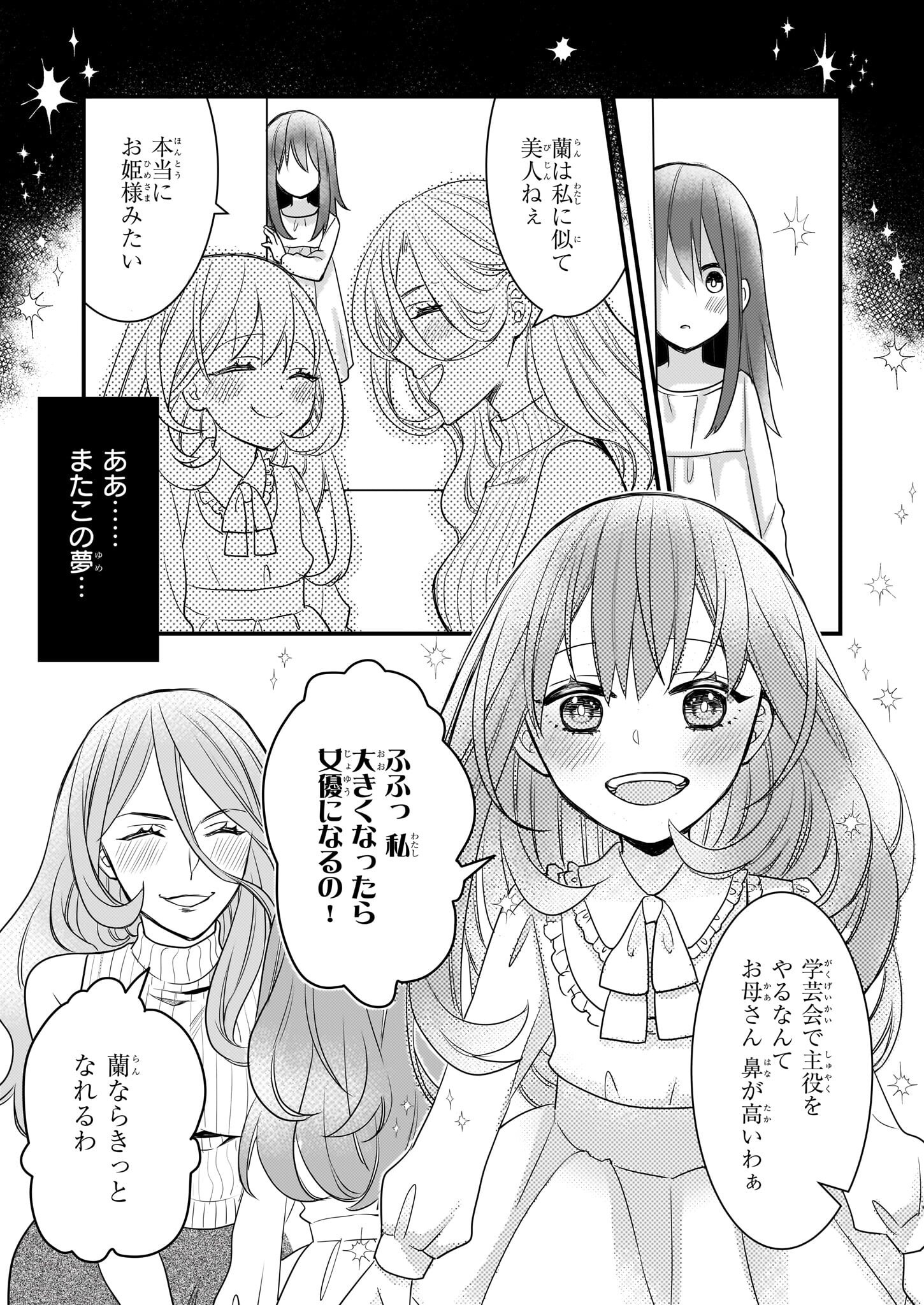 意地悪な母と姉に売られた私。何故か若頭に溺愛されてます 第2話 - Page 9