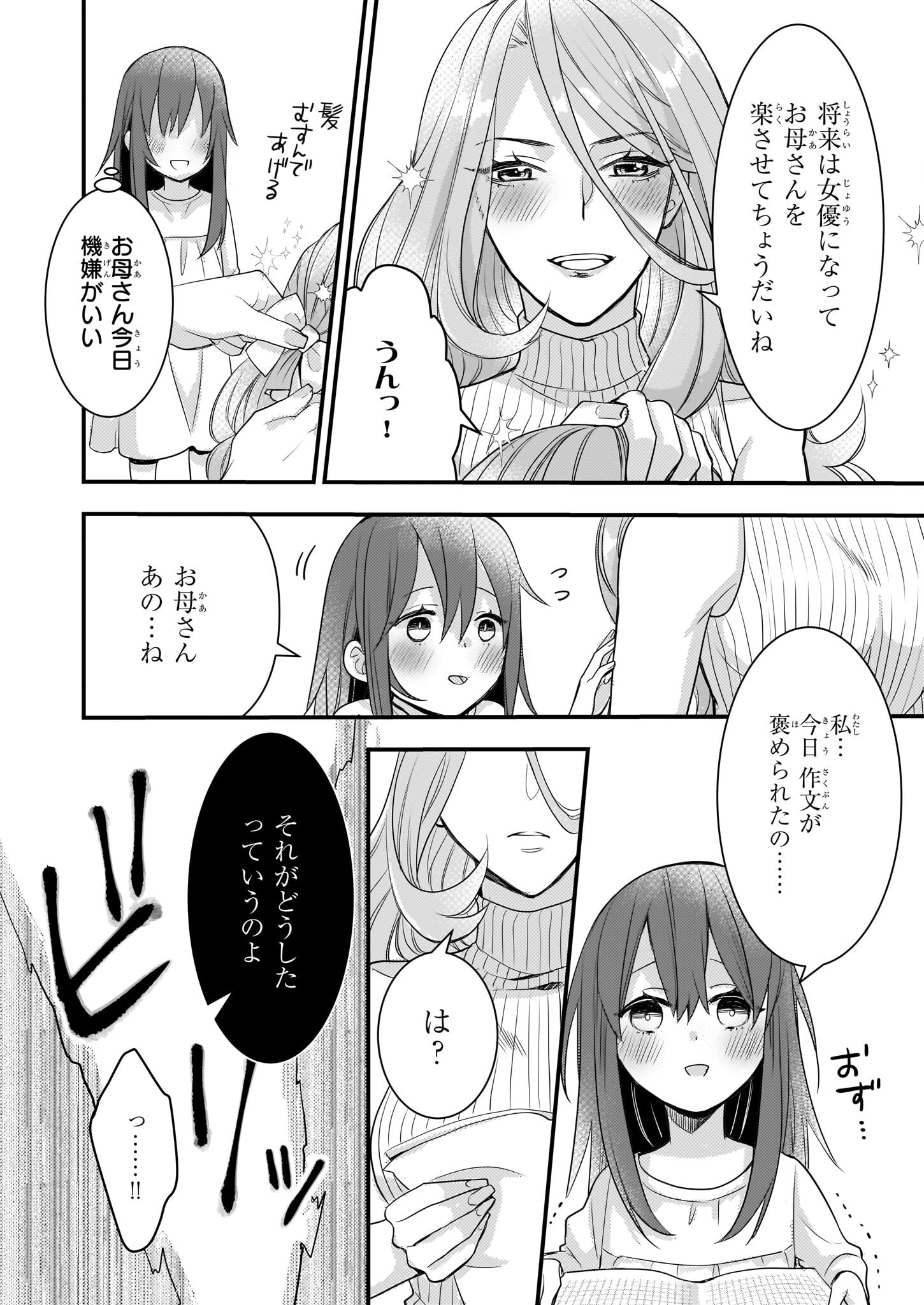 意地悪な母と姉に売られた私。何故か若頭に溺愛されてます 第2話 - Page 10