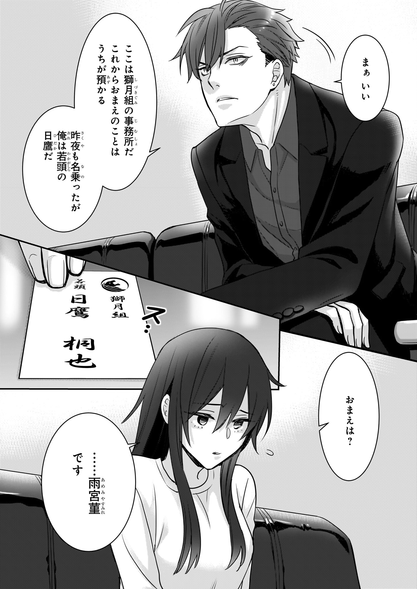 意地悪な母と姉に売られた私。何故か若頭に溺愛されてます 第3話 - Page 3