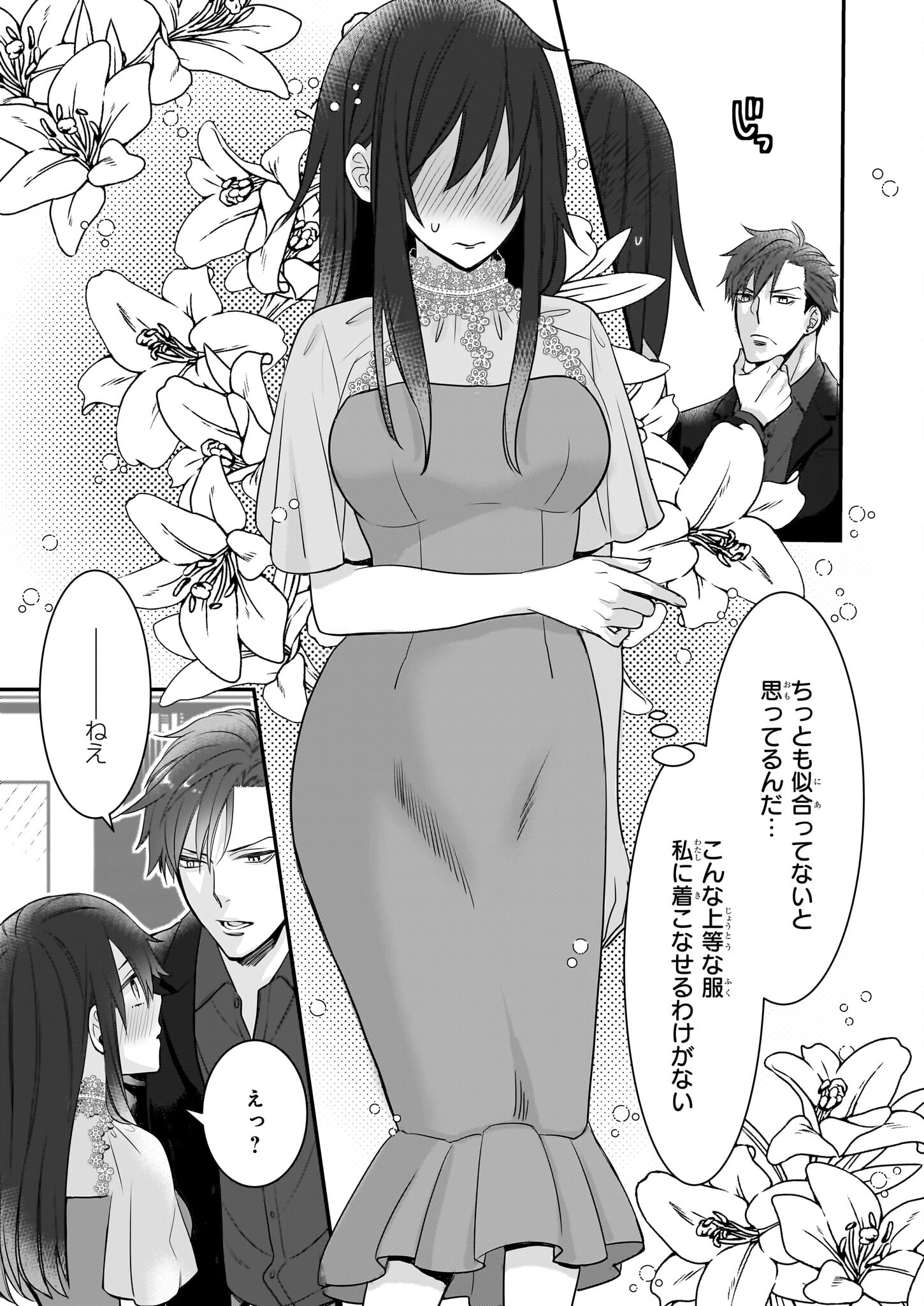 意地悪な母と姉に売られた私。何故か若頭に溺愛されてます 第3話 - Page 23