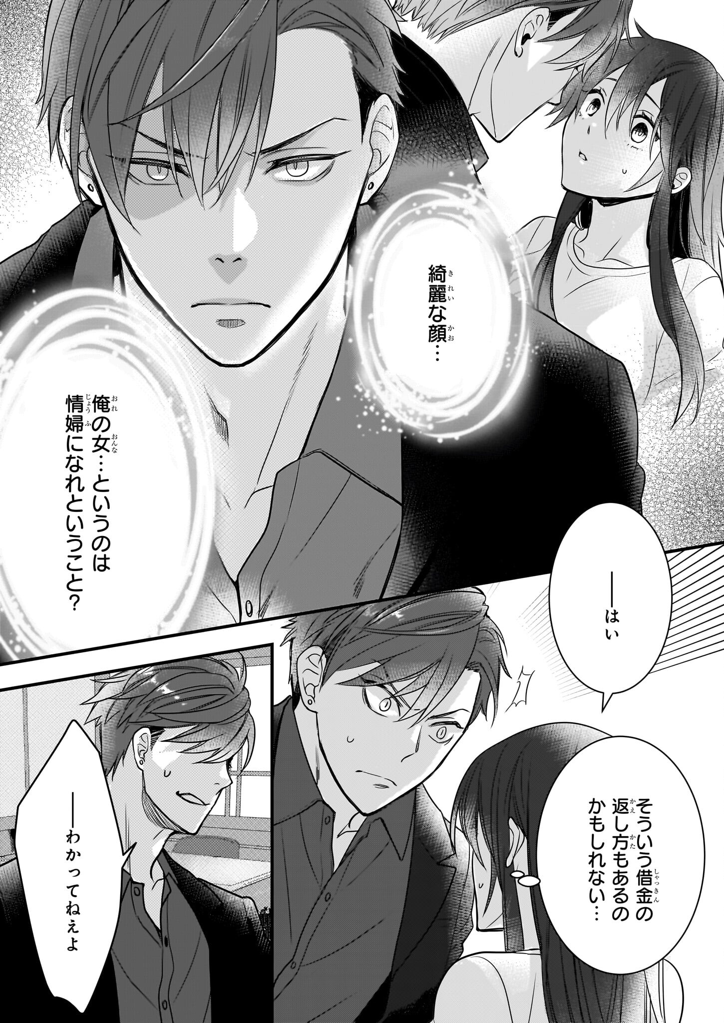 意地悪な母と姉に売られた私。何故か若頭に溺愛されてます 第3話 - Page 9