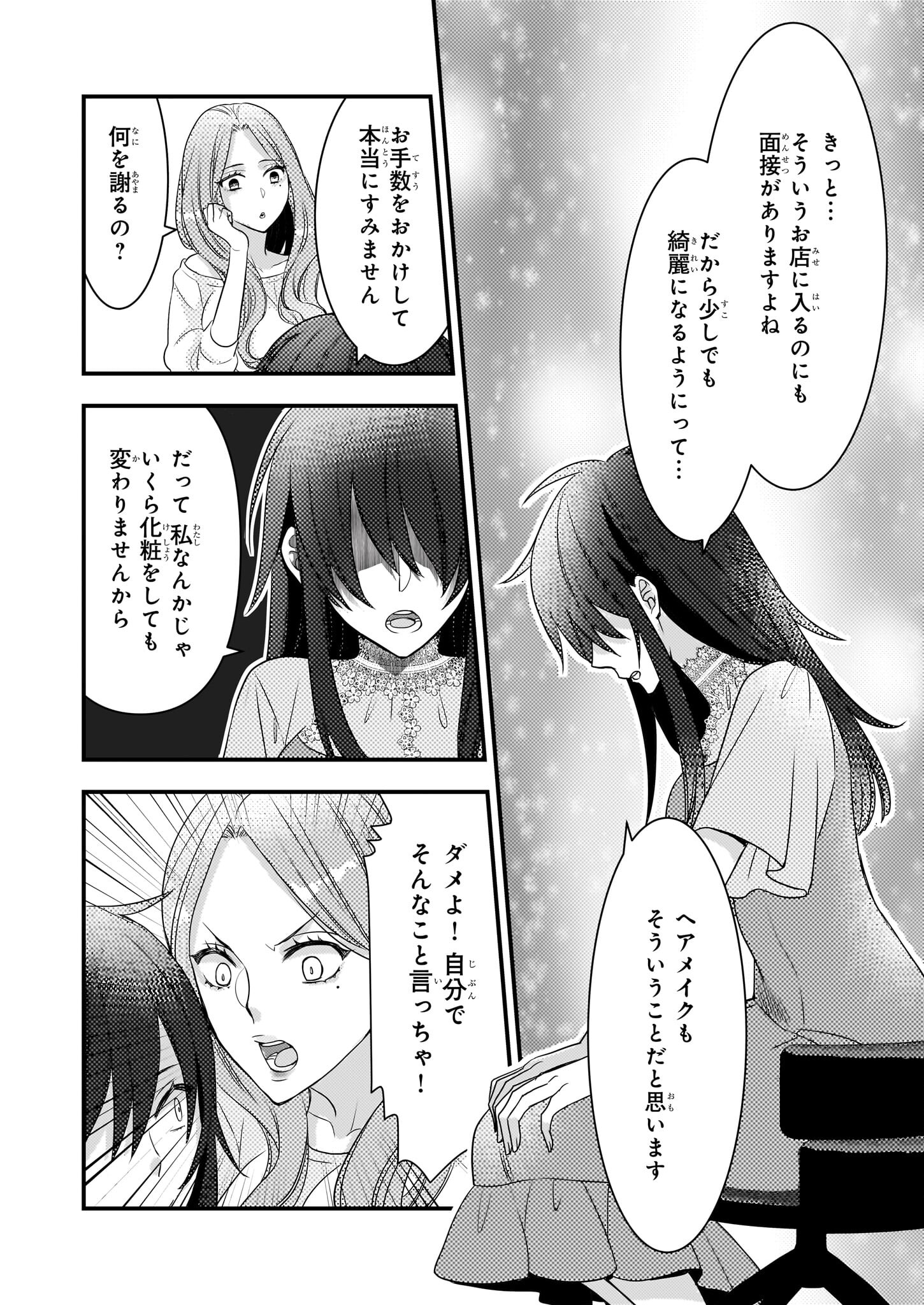 意地悪な母と姉に売られた私。何故か若頭に溺愛されてます 第4話 - Page 12