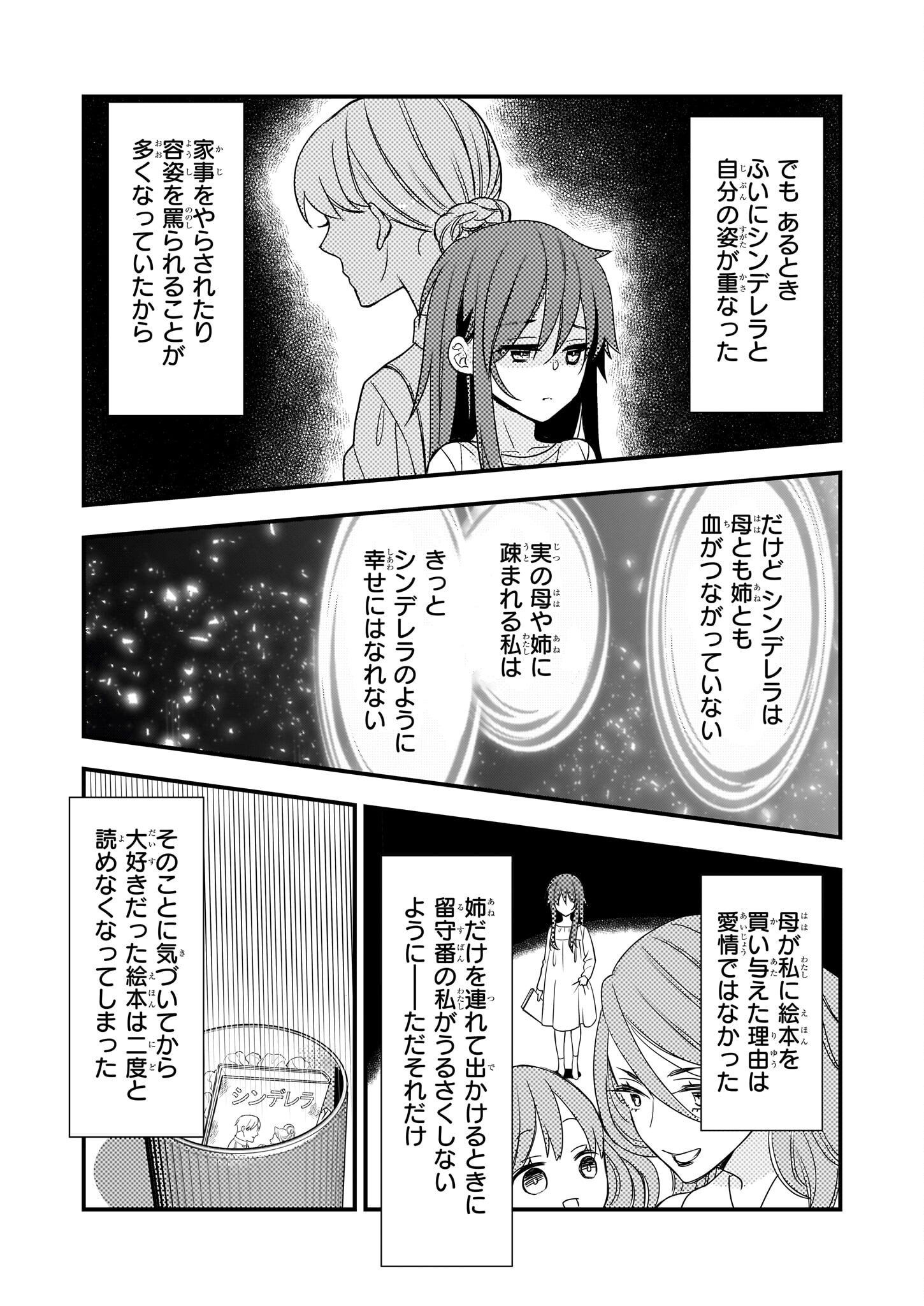 意地悪な母と姉に売られた私。何故か若頭に溺愛されてます 第4話 - Page 15