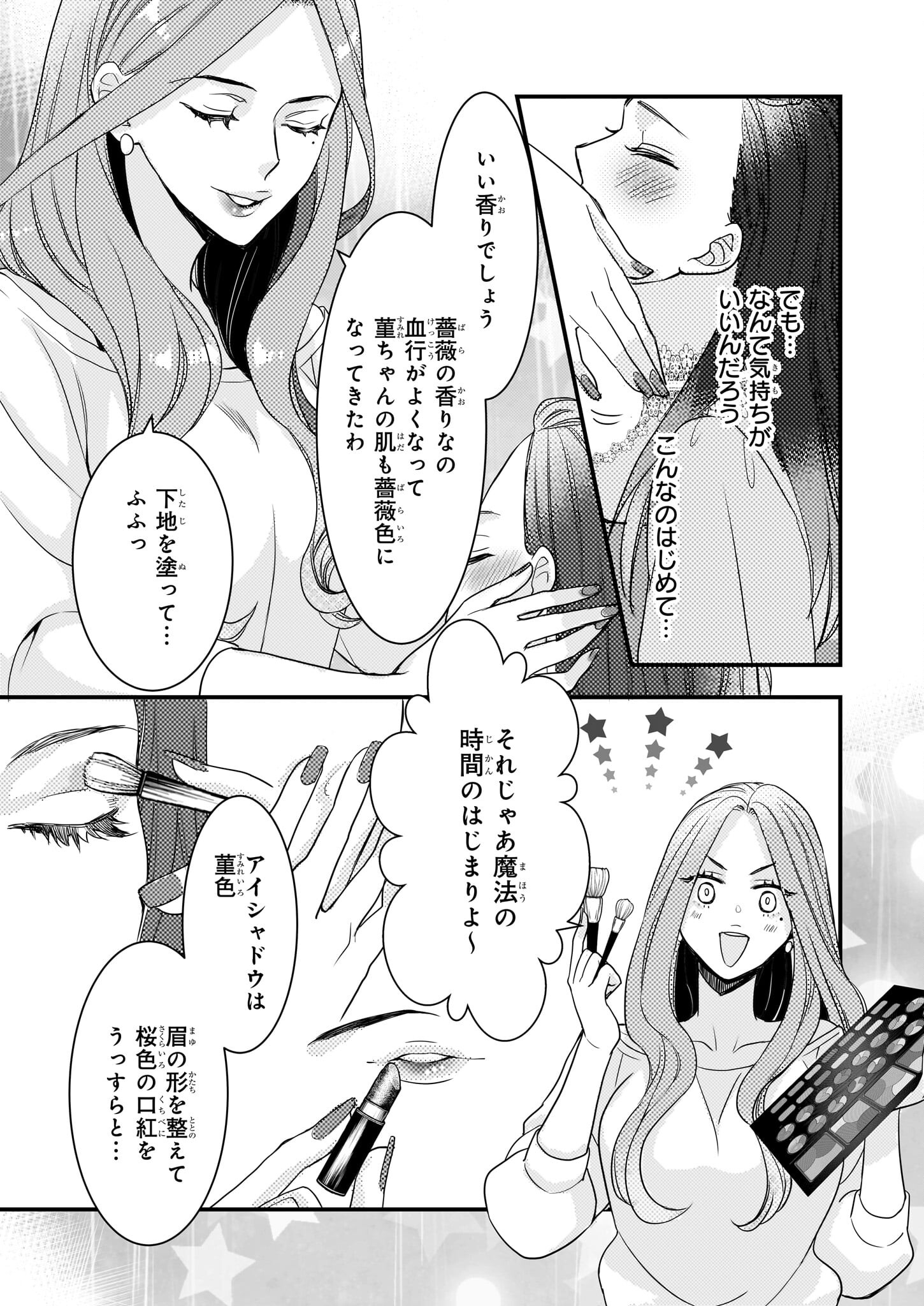 意地悪な母と姉に売られた私。何故か若頭に溺愛されてます 第4話 - Page 17