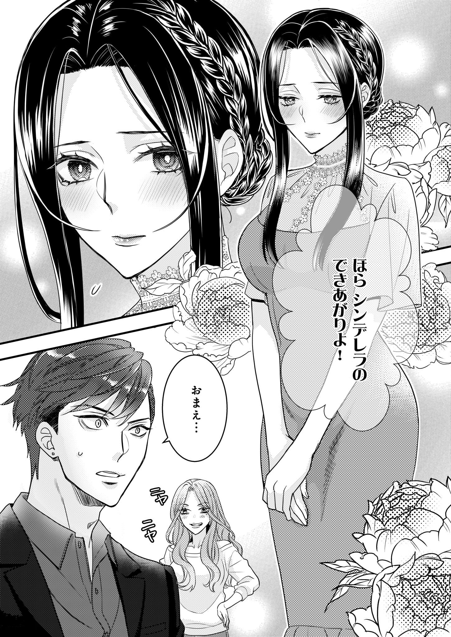 意地悪な母と姉に売られた私。何故か若頭に溺愛されてます 第4話 - Page 20