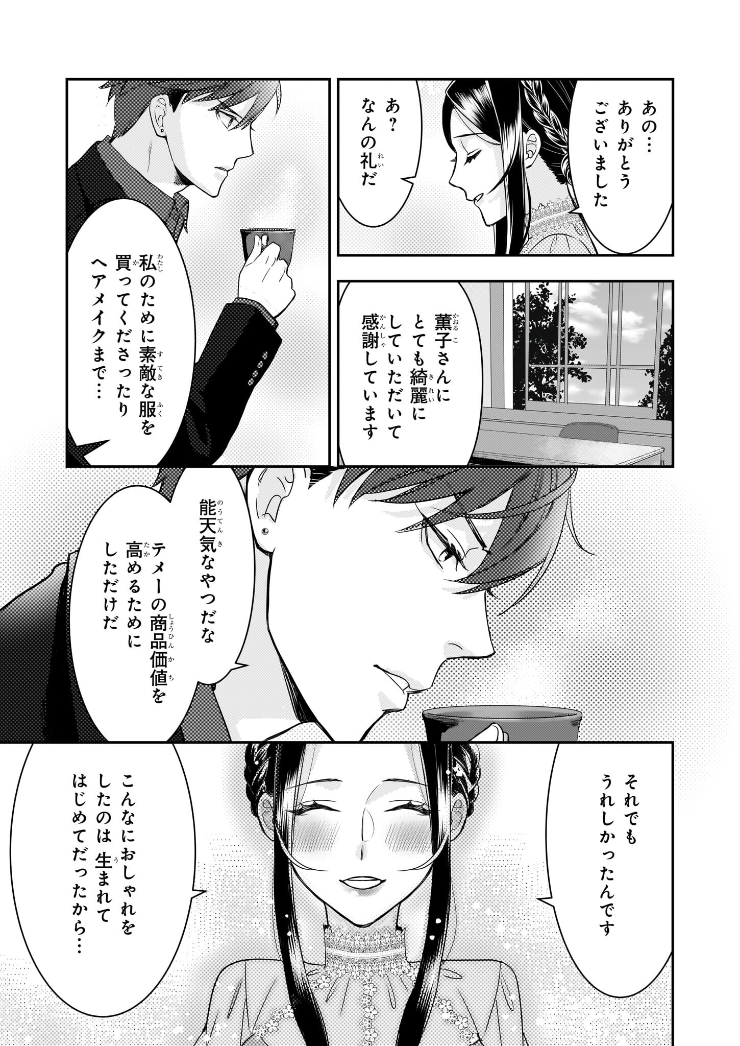 意地悪な母と姉に売られた私。何故か若頭に溺愛されてます 第4話 - Page 27