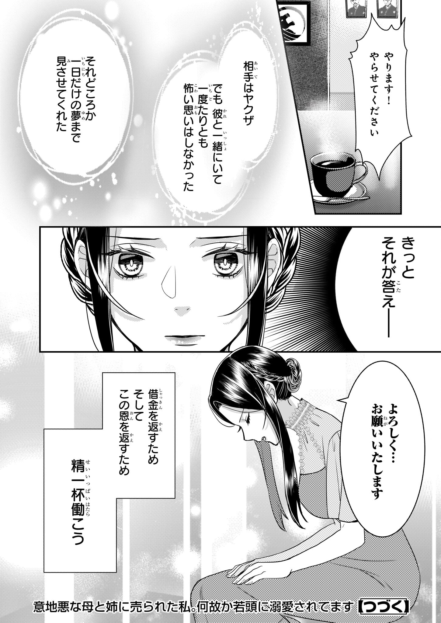 意地悪な母と姉に売られた私。何故か若頭に溺愛されてます 第4話 - Page 30