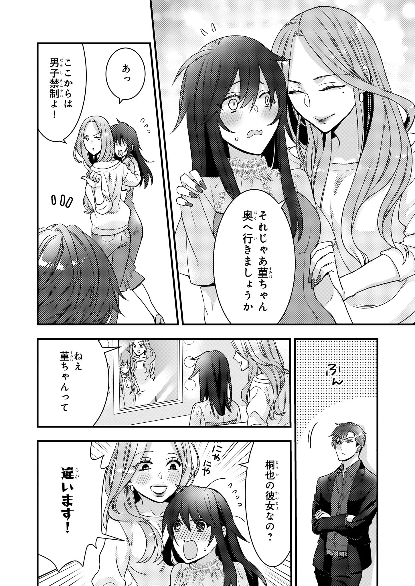 意地悪な母と姉に売られた私。何故か若頭に溺愛されてます 第4話 - Page 10