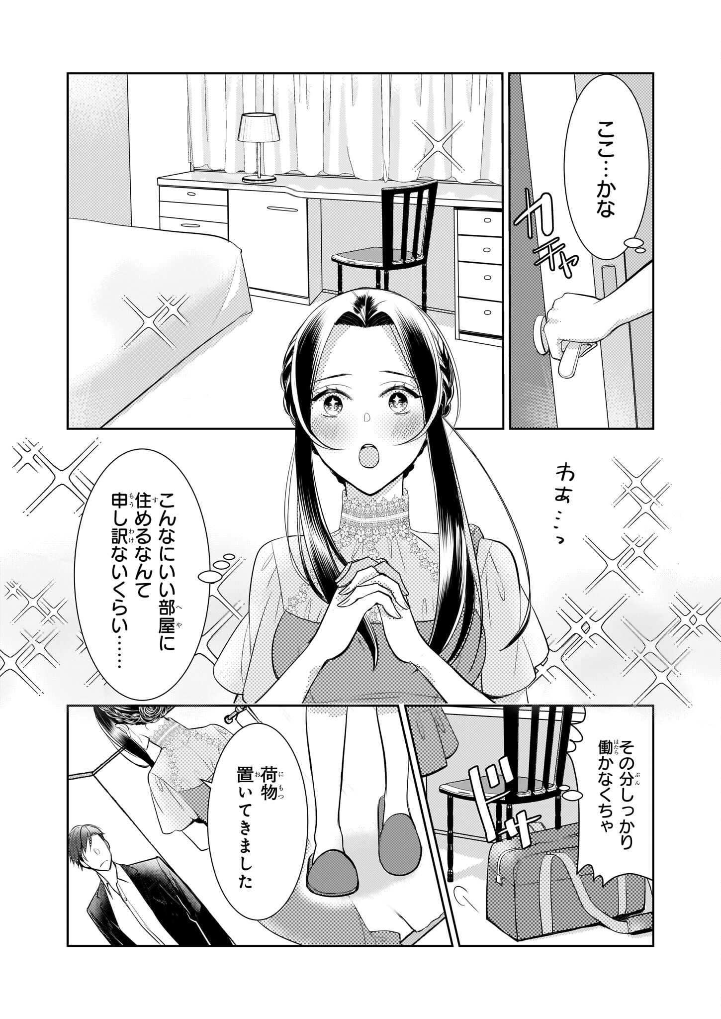 意地悪な母と姉に売られた私。何故か若頭に溺愛されてます 第5話 - Page 2