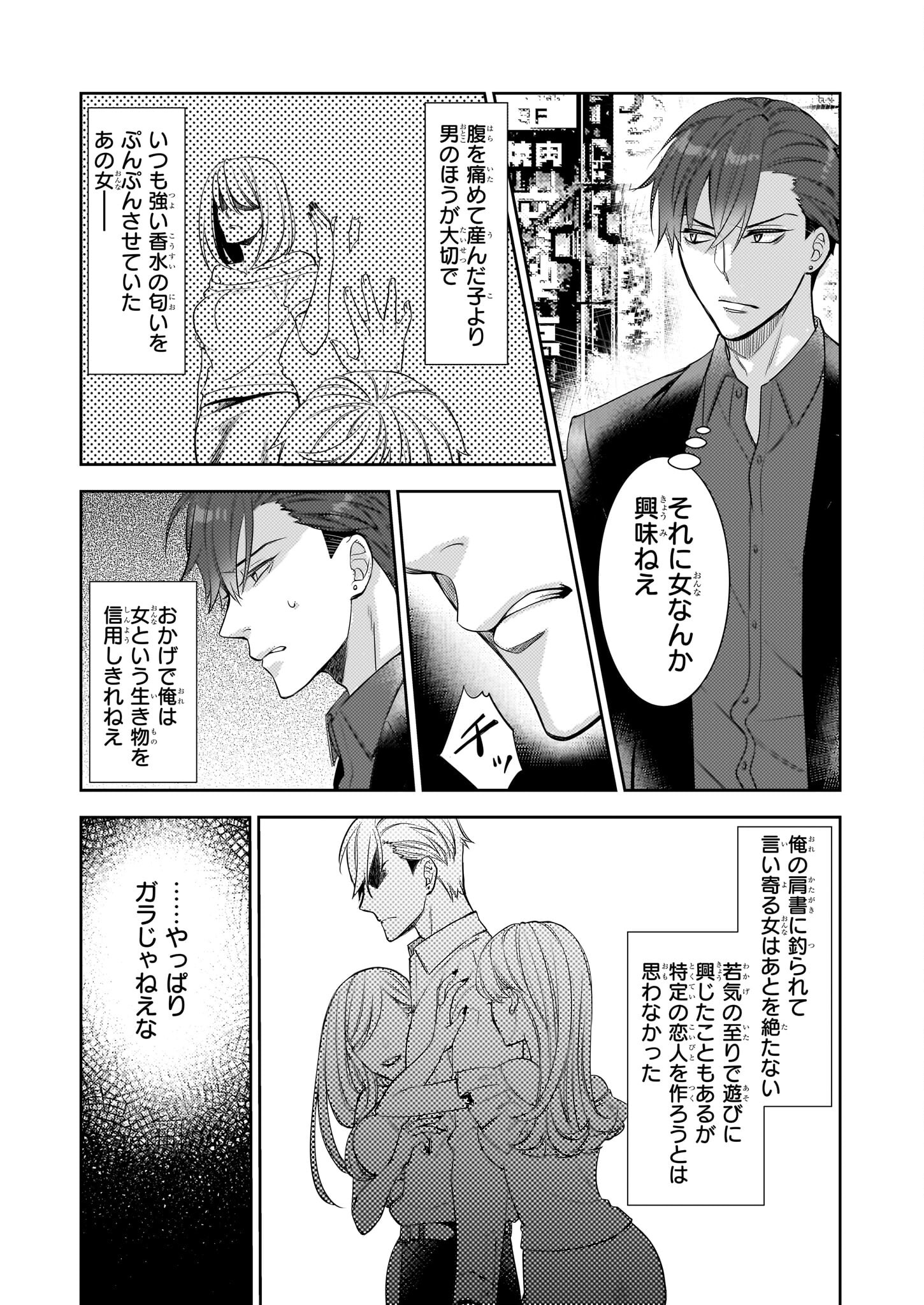 意地悪な母と姉に売られた私。何故か若頭に溺愛されてます 第5話 - Page 17