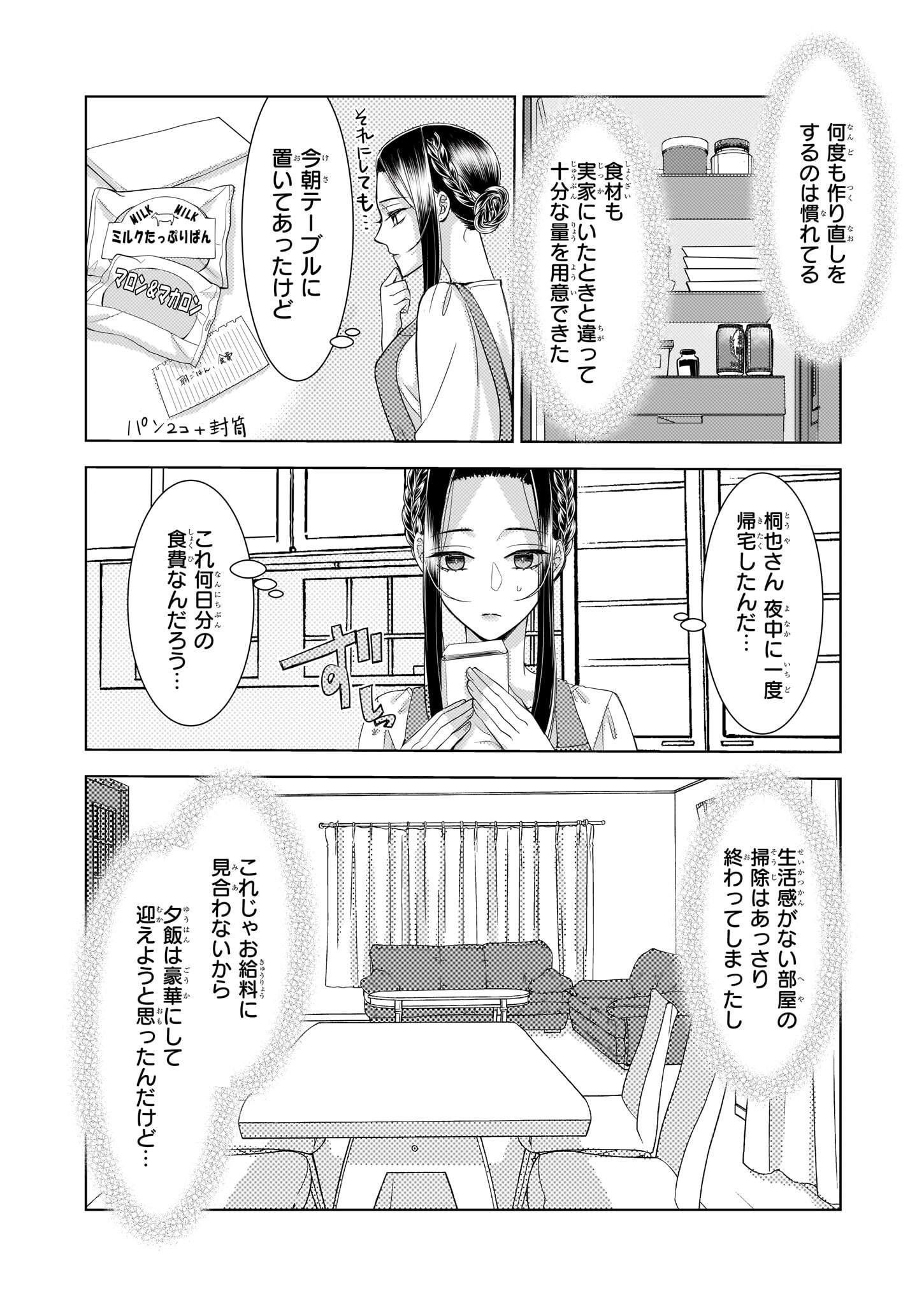 意地悪な母と姉に売られた私。何故か若頭に溺愛されてます 第5話 - Page 20