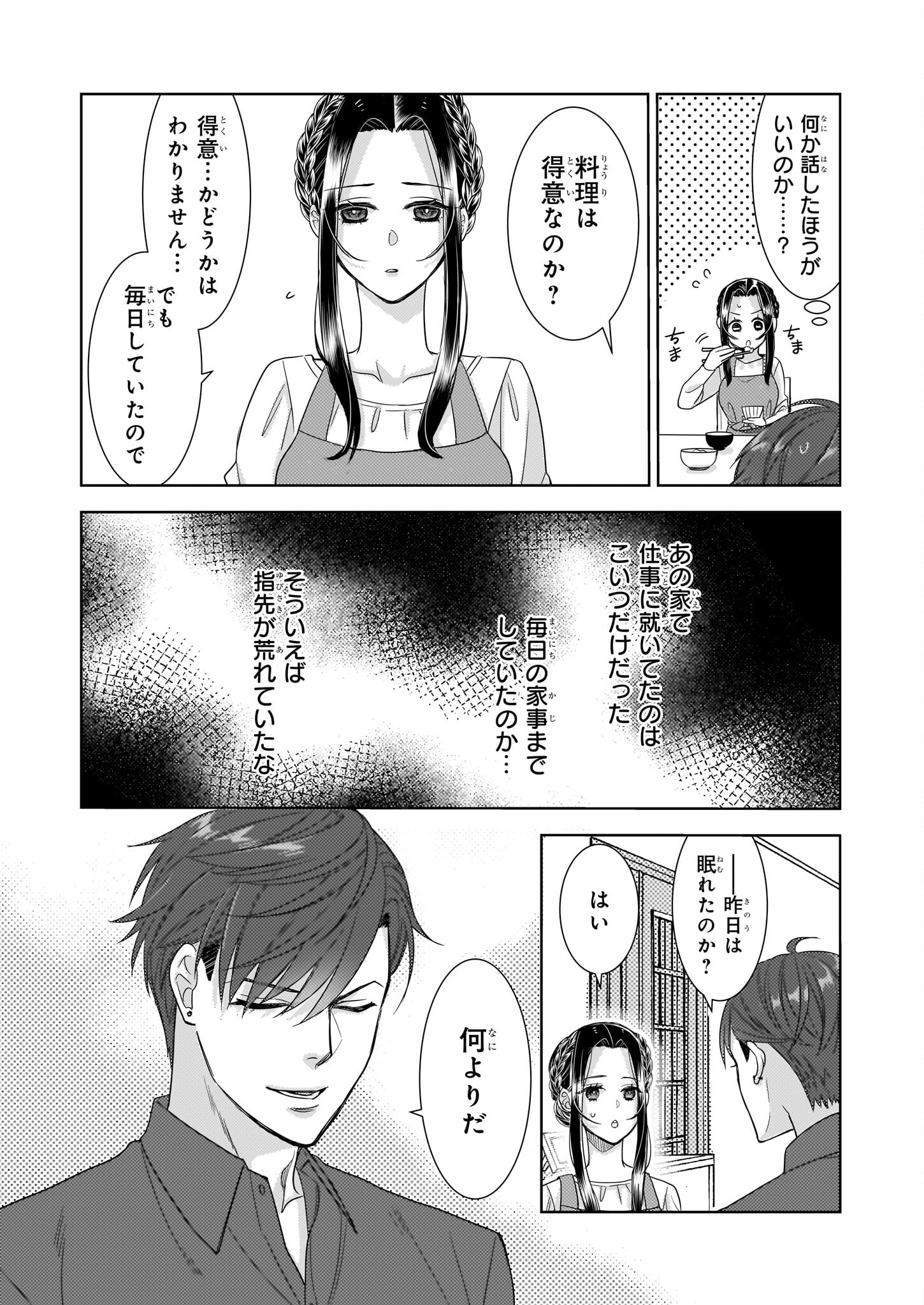 意地悪な母と姉に売られた私。何故か若頭に溺愛されてます 第5話 - Page 27