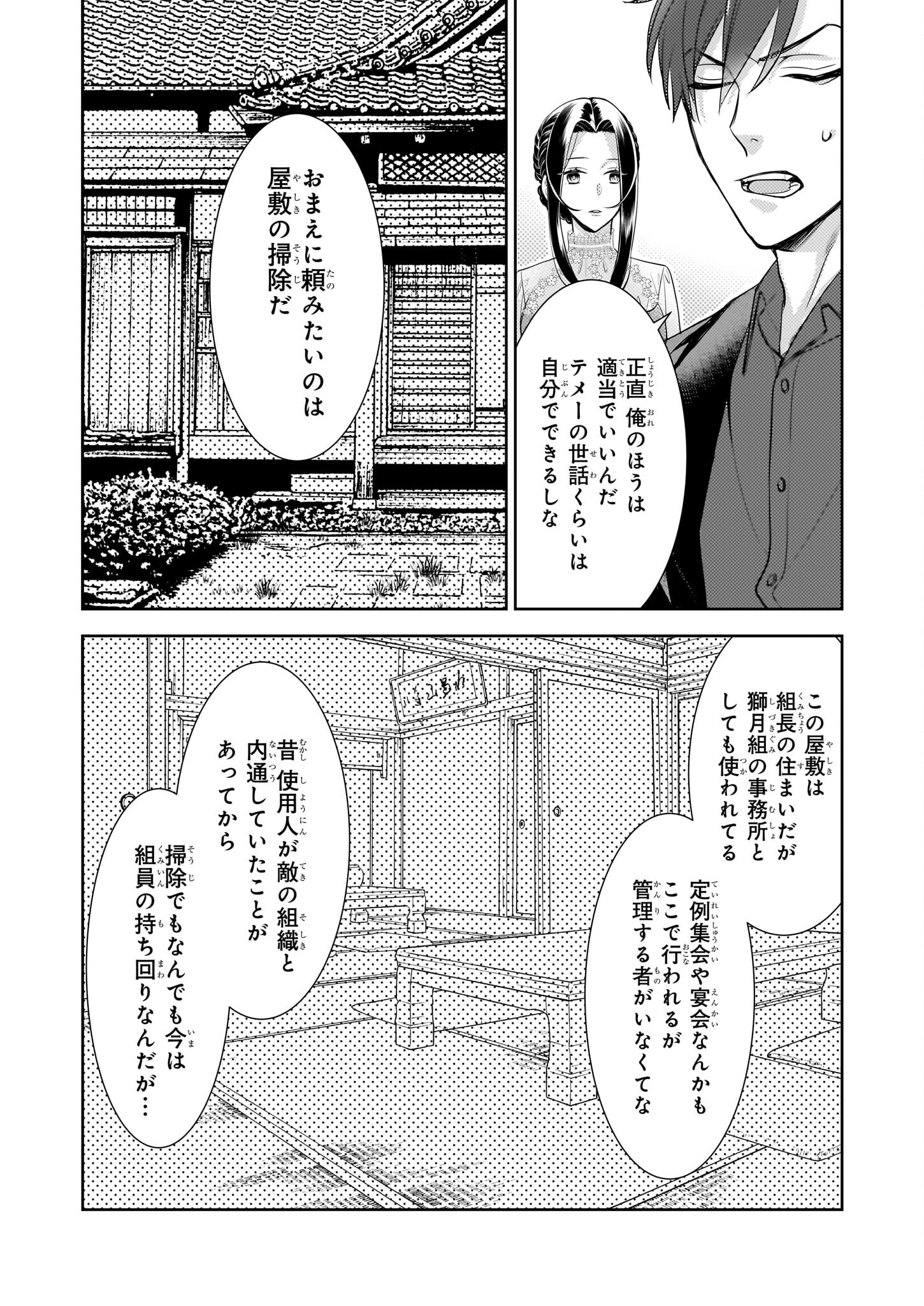 意地悪な母と姉に売られた私。何故か若頭に溺愛されてます 第5話 - Page 4